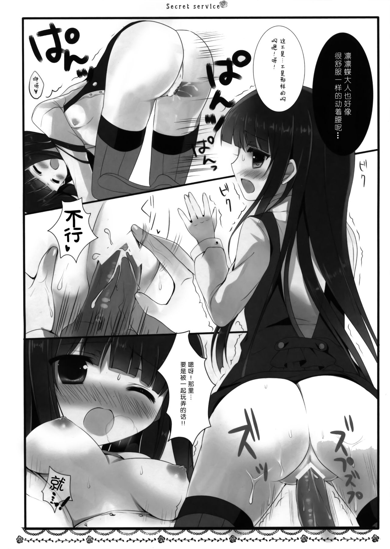 Secret Service - Page 16
