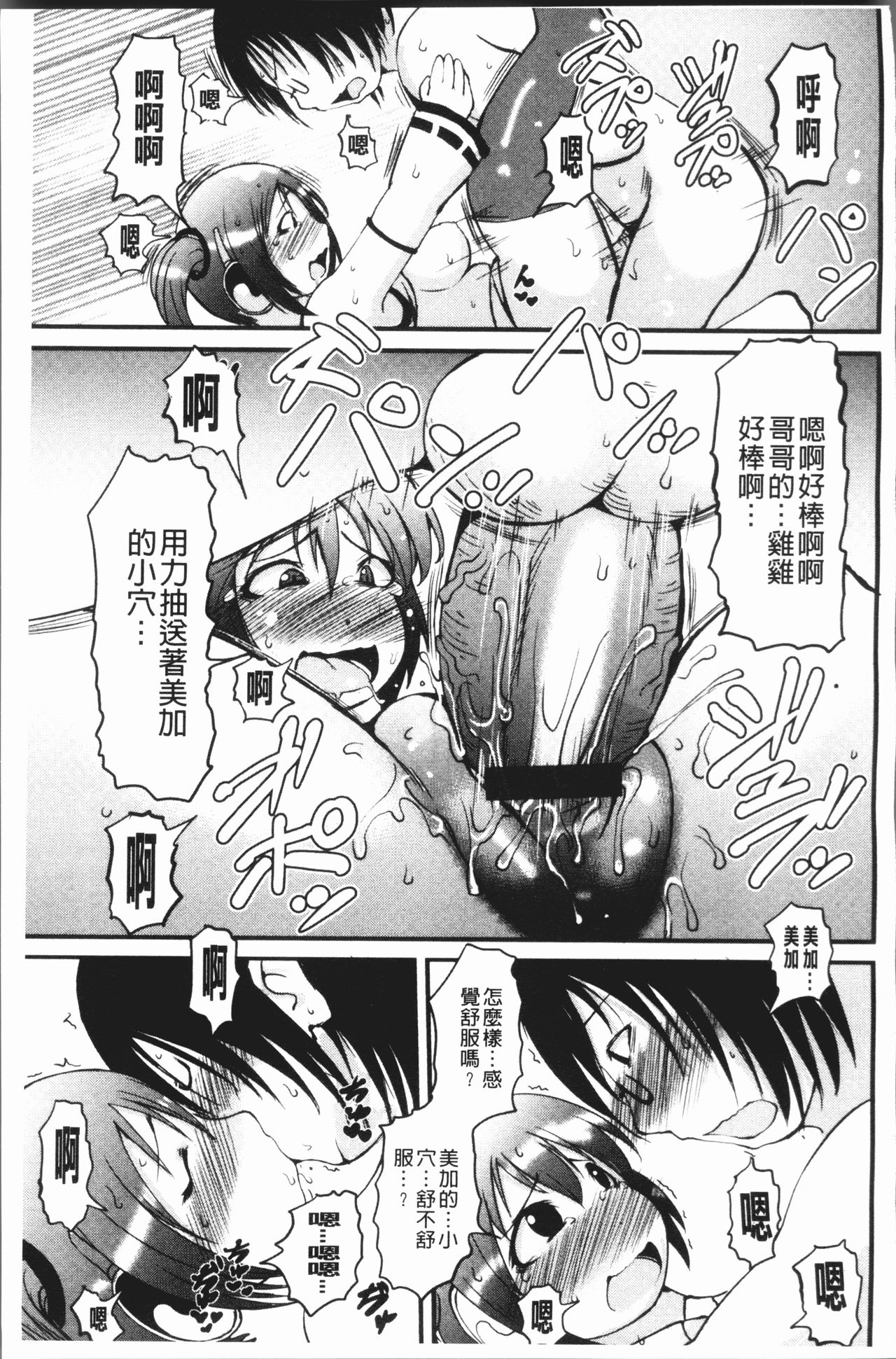 Bishoujo Party - Page 184
