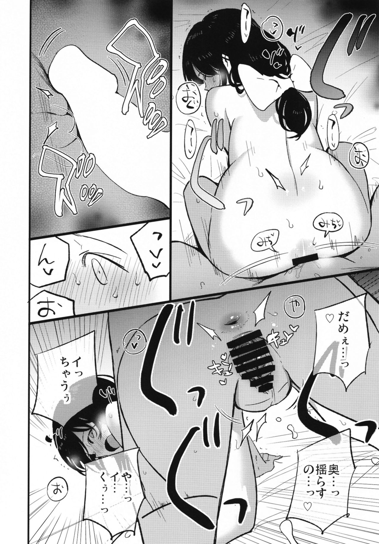 AcoPri Monogatari IV ~Sonogo~ - Page 20