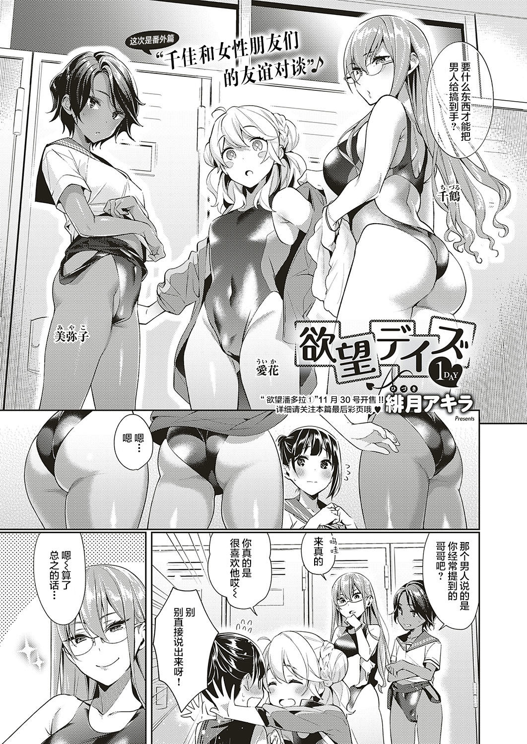 Yokubou Days - Page 1