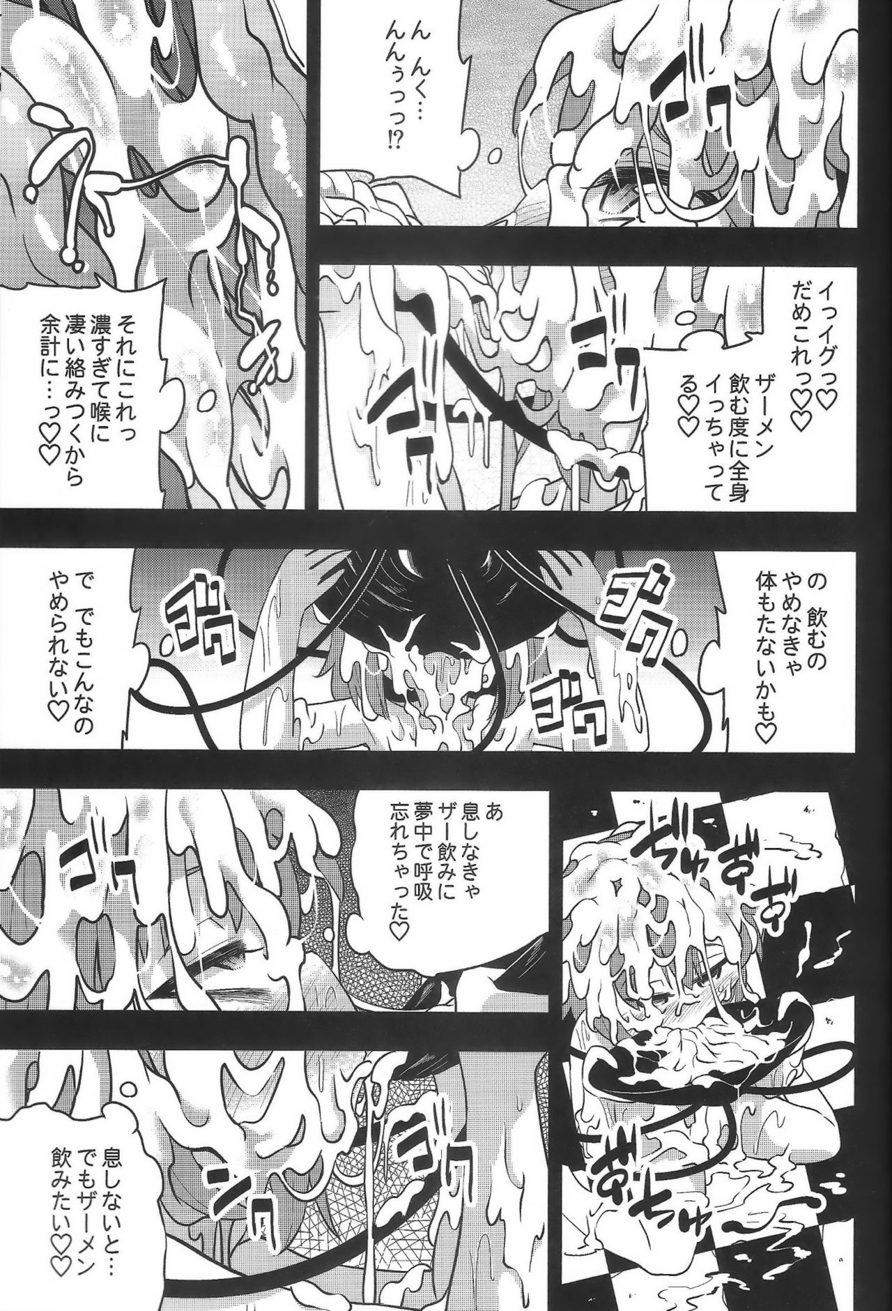 BUKKAKE HAKUDAKU SATORI - Page 16
