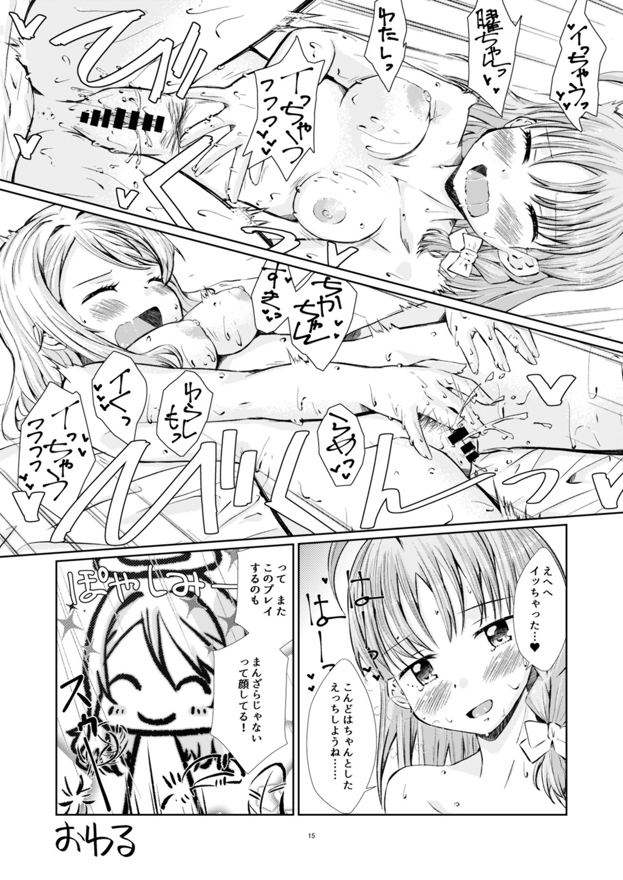 Himitsu no Miseai - Page 15