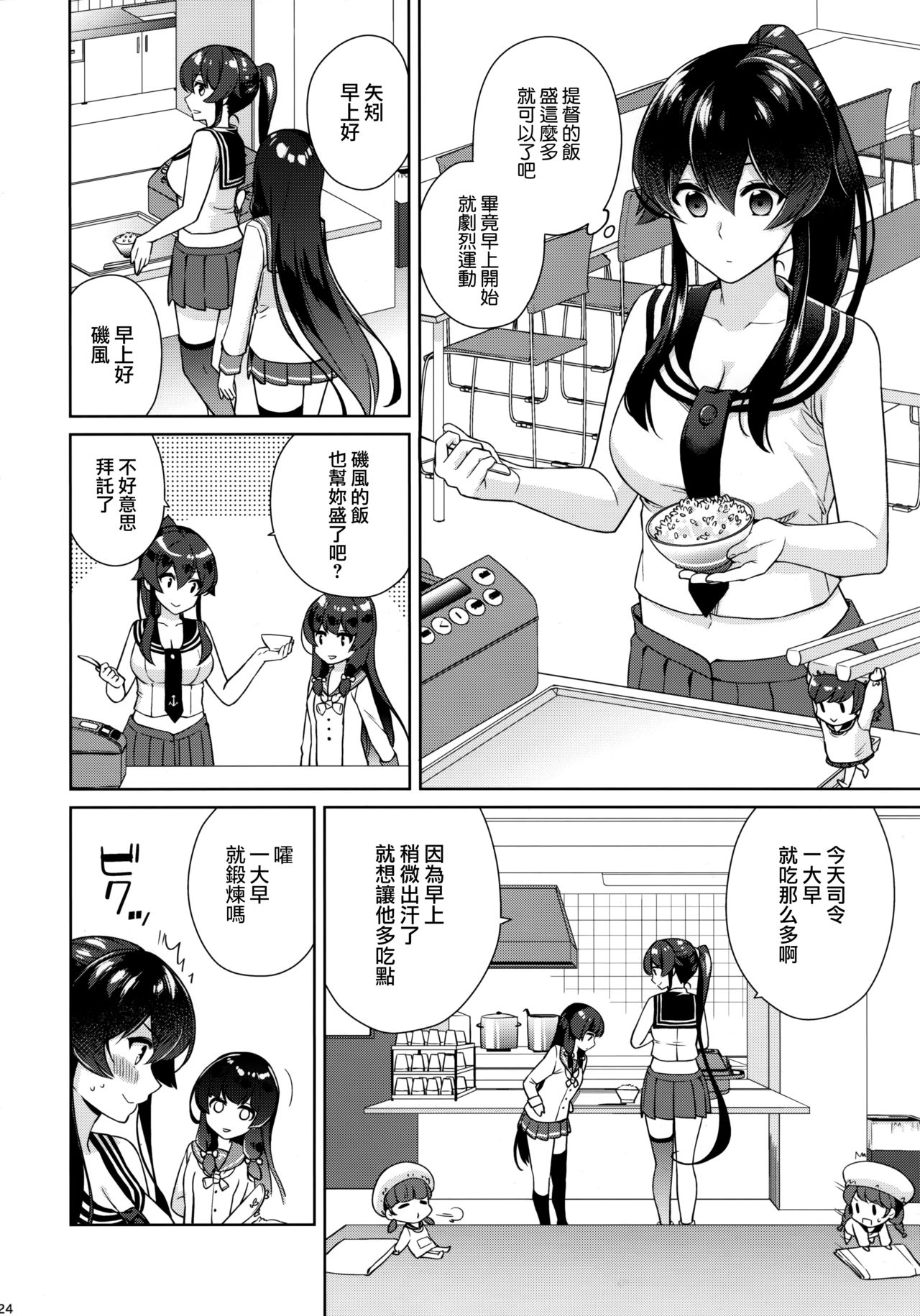 Yoru Yahagi 10 - Page 25