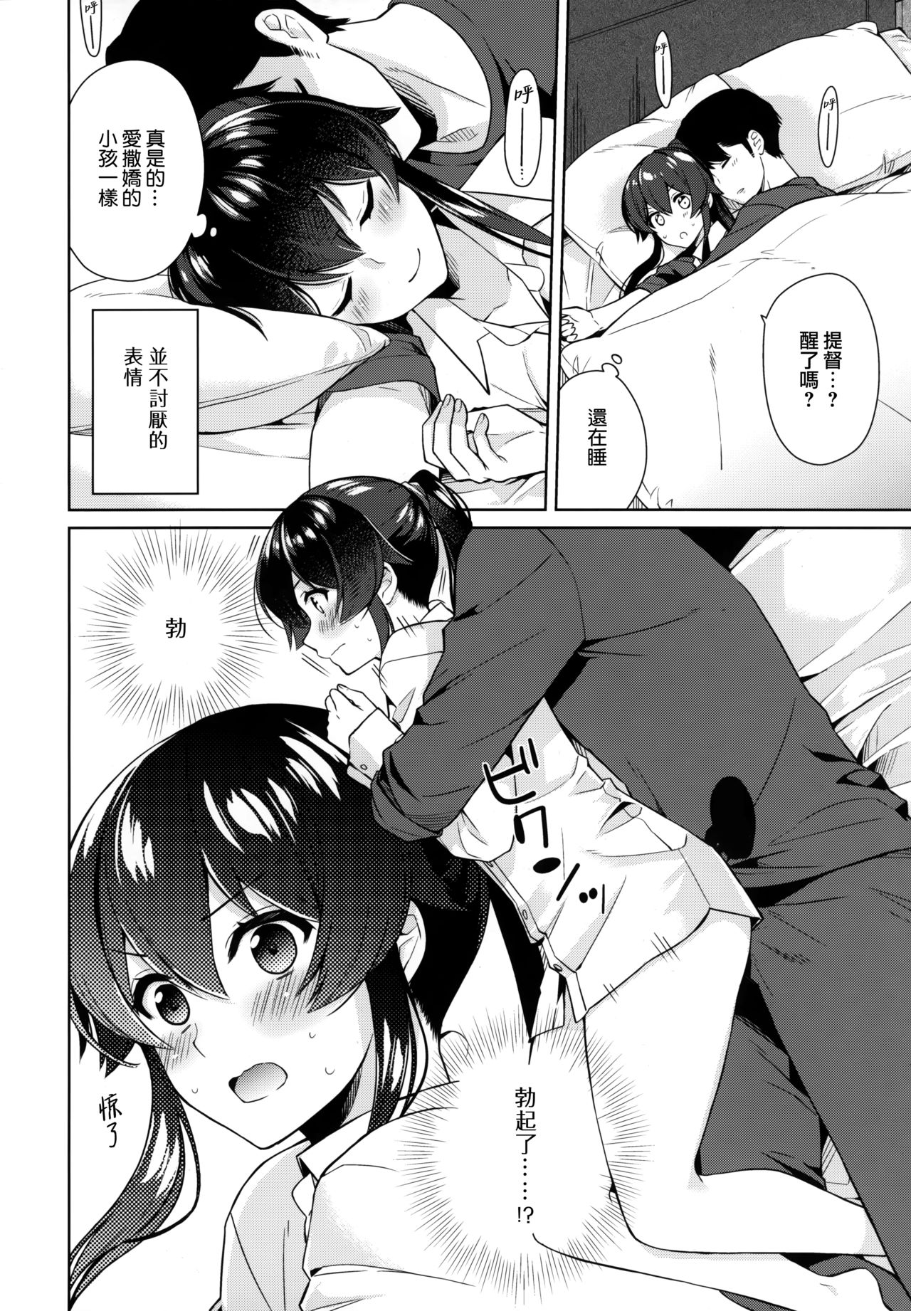 Yoru Yahagi 10 - Page 6