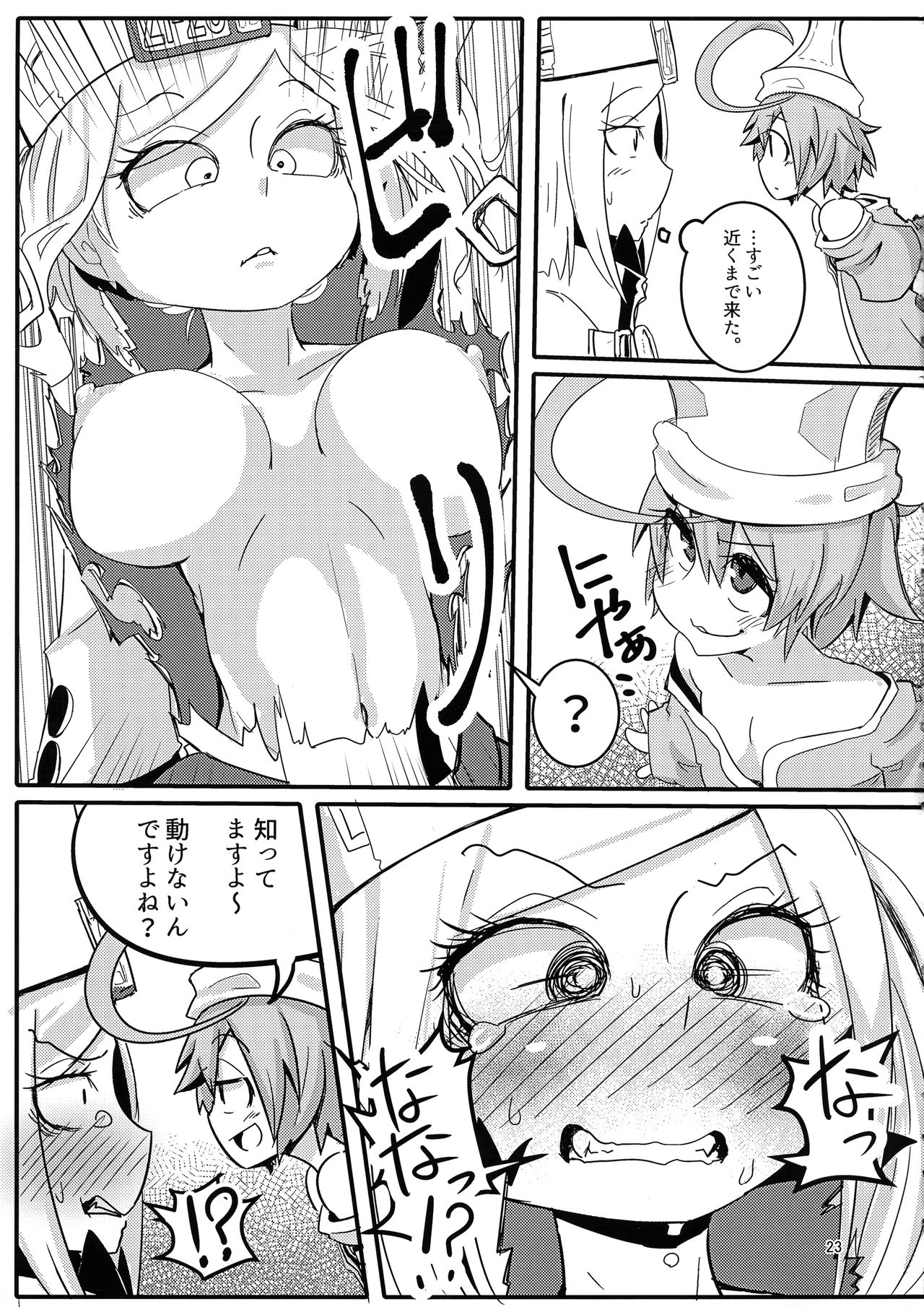 GGSEXrd -ZLINATOR- - Page 23