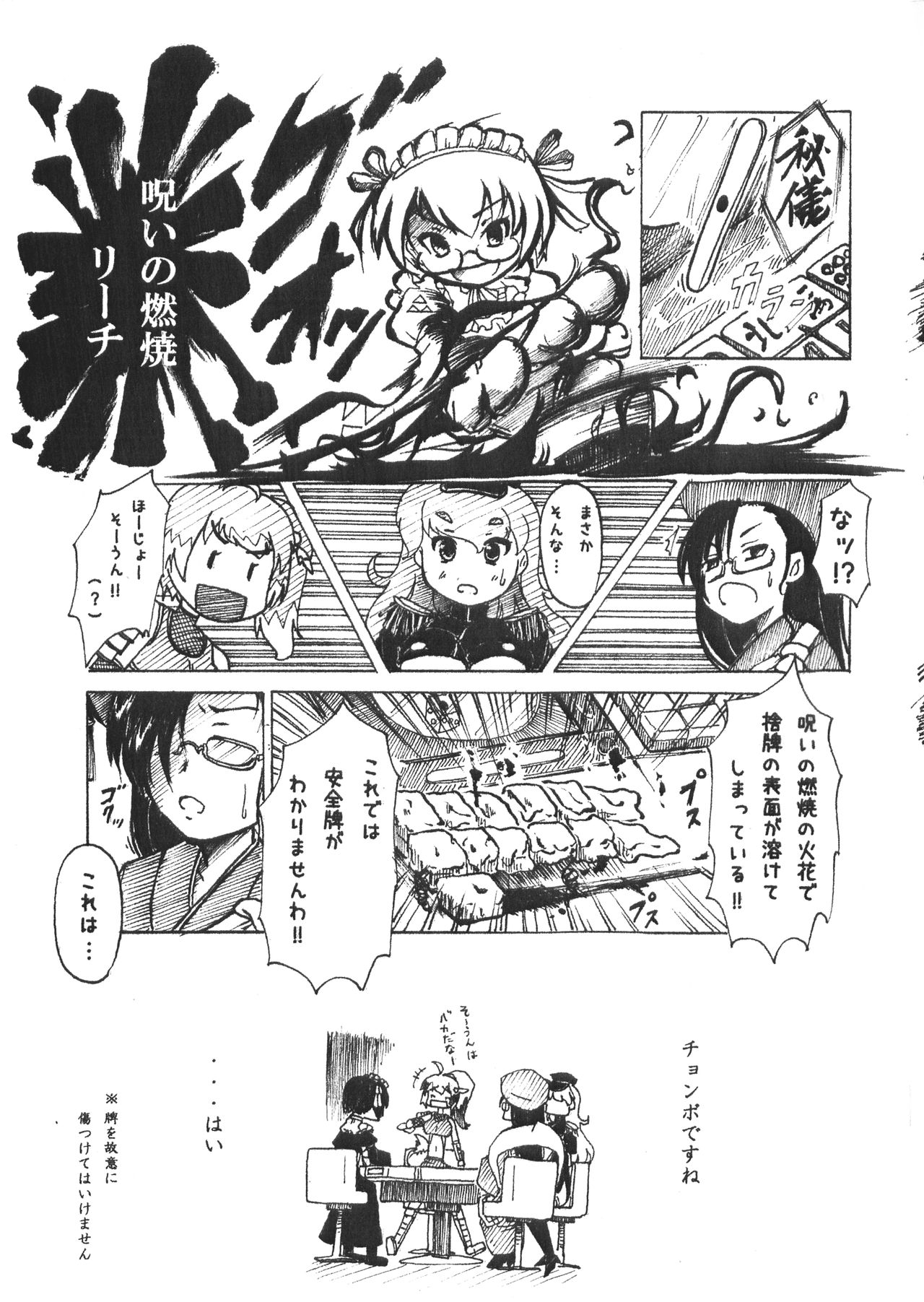 Jangoku Collection - Page 13