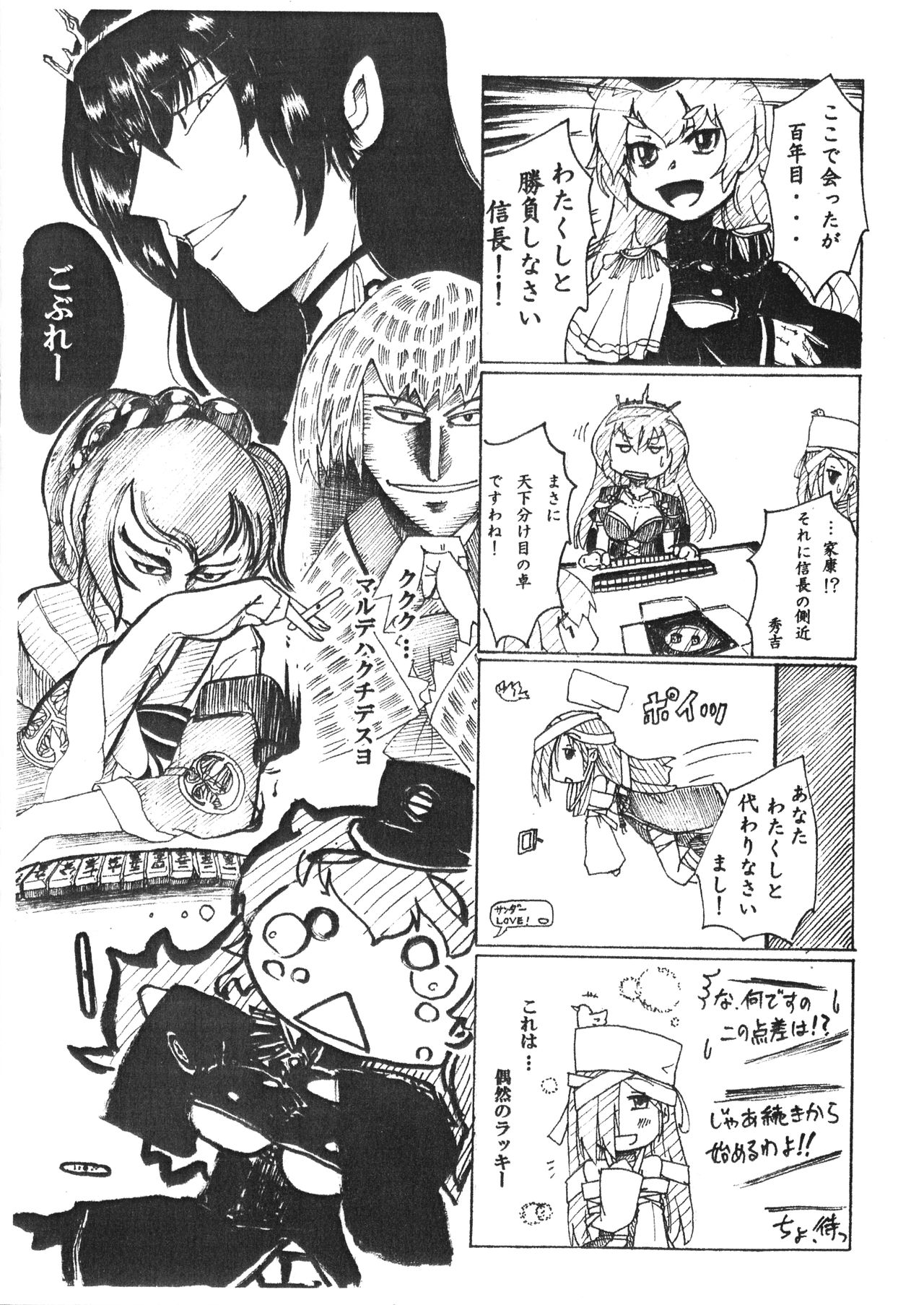 Jangoku Collection - Page 14