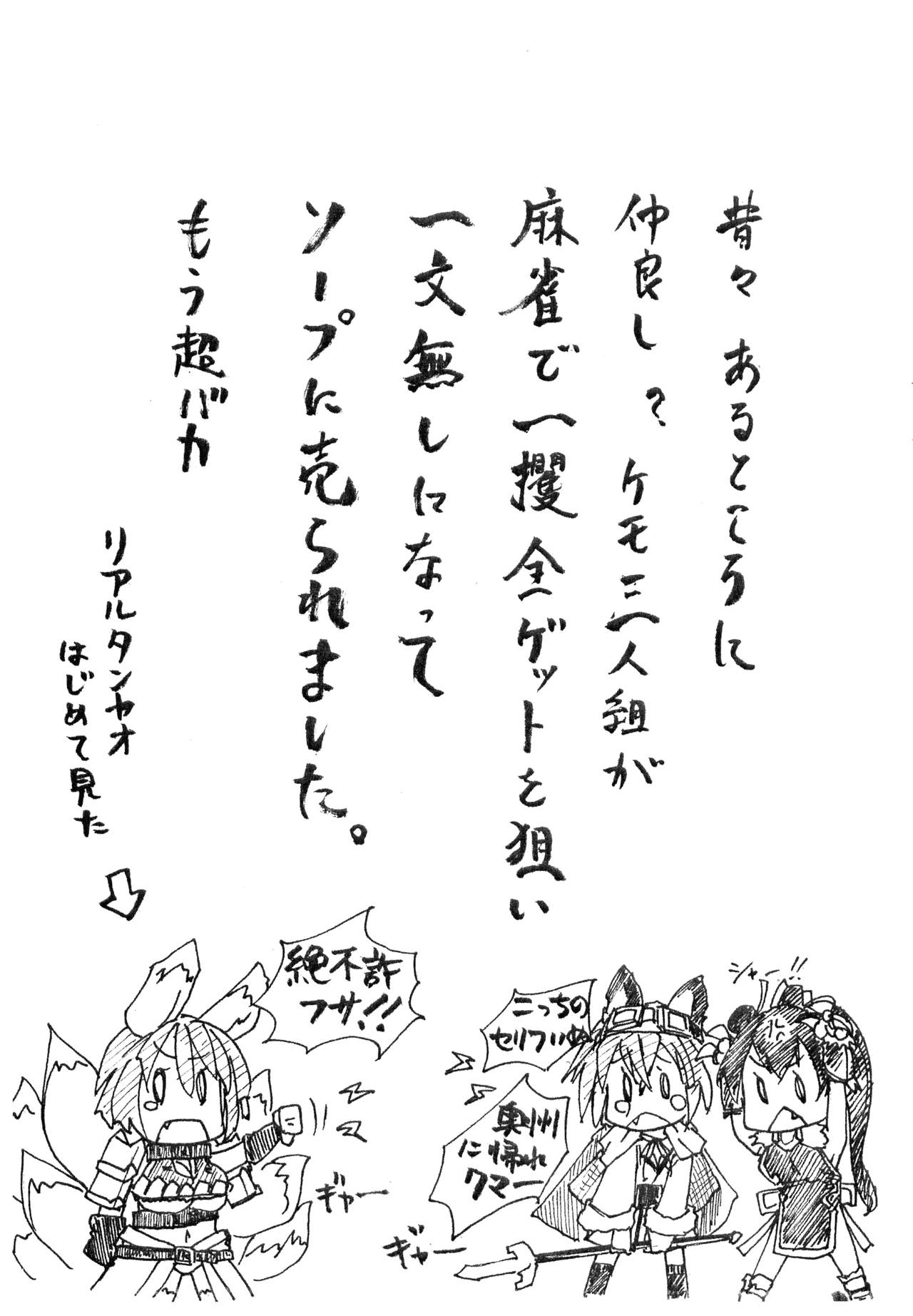 Jangoku Collection - Page 15