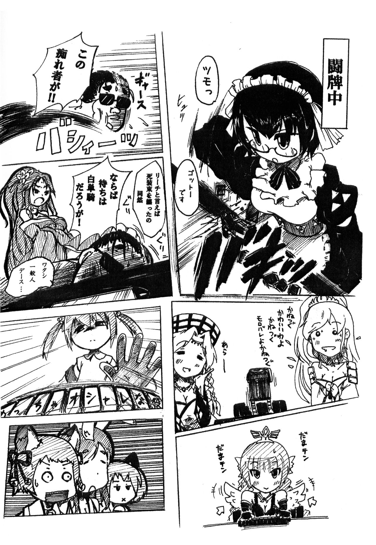 Jangoku Collection - Page 8