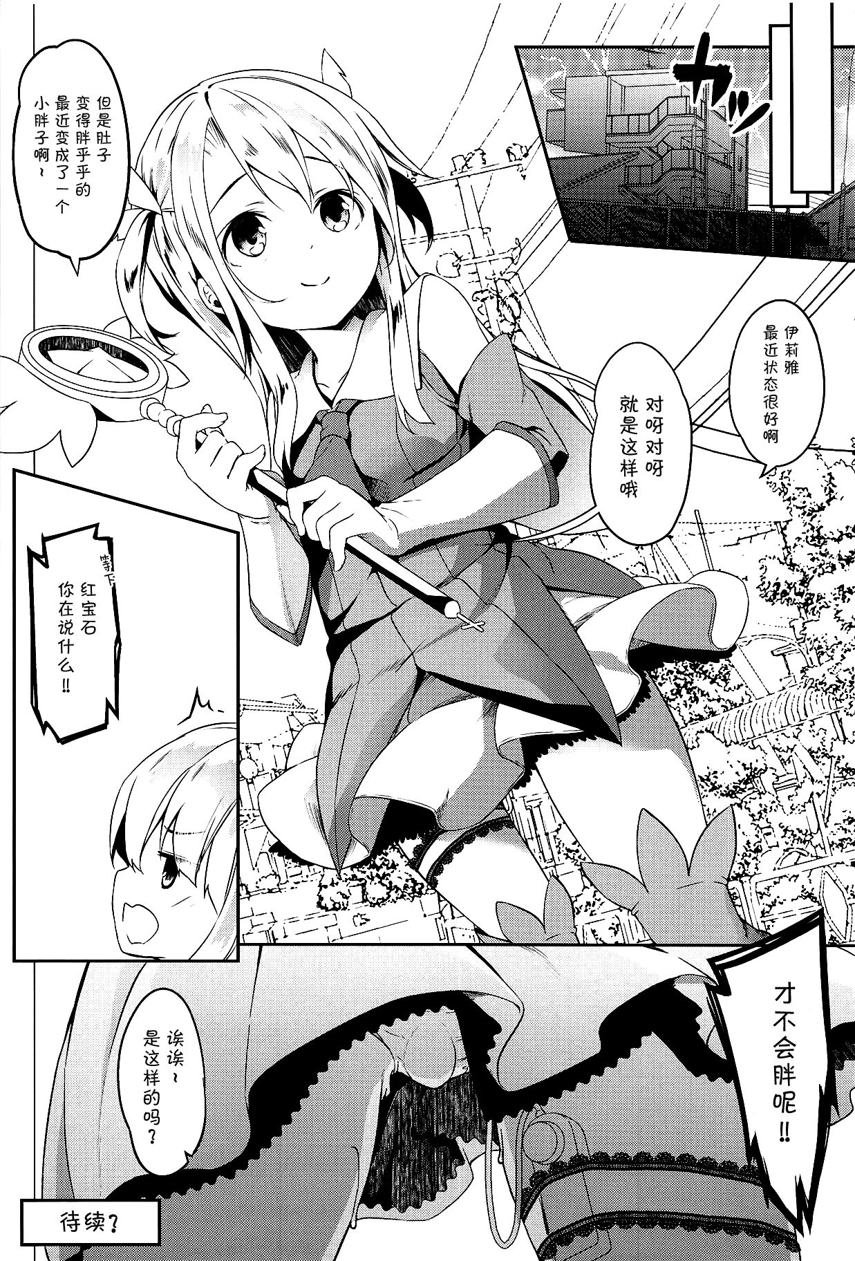 Omoikomi Illyasviel - Page 19