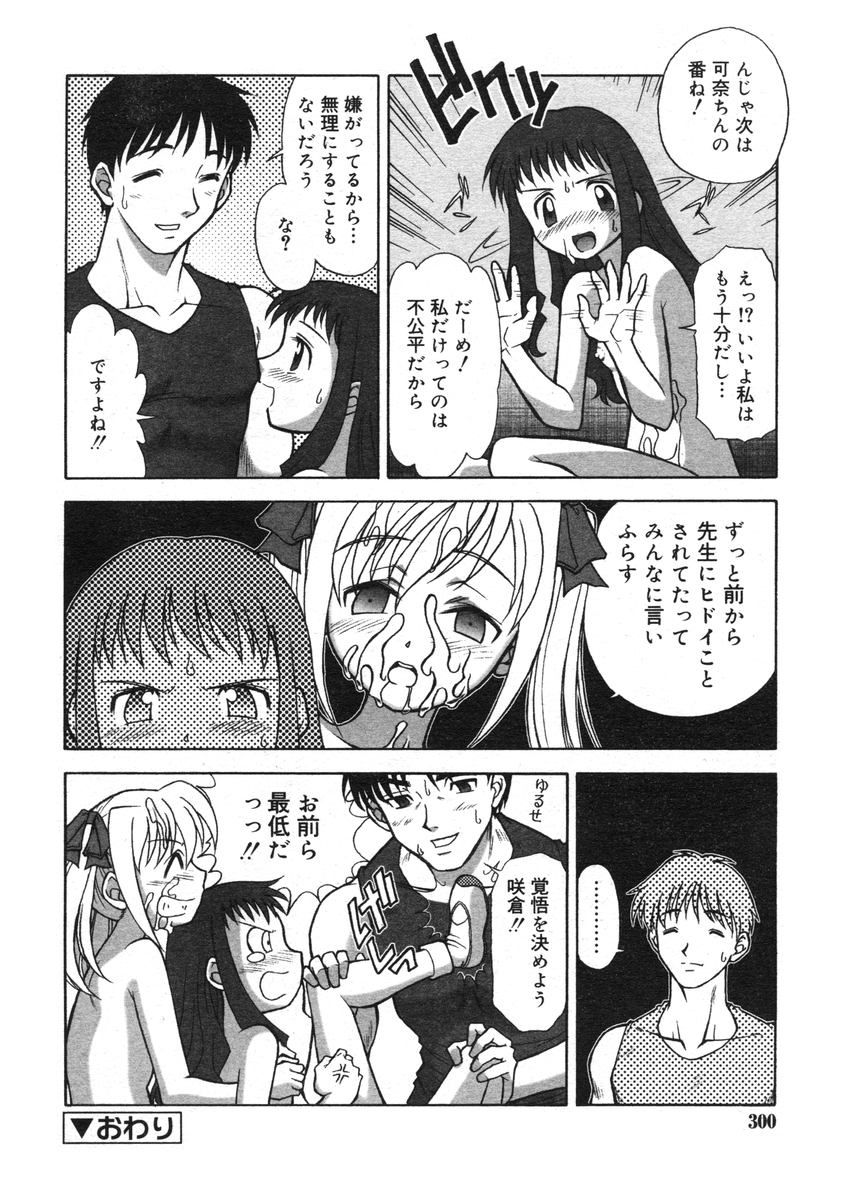 COMIC RiN 2005-02 Vol. 2 - Page 300