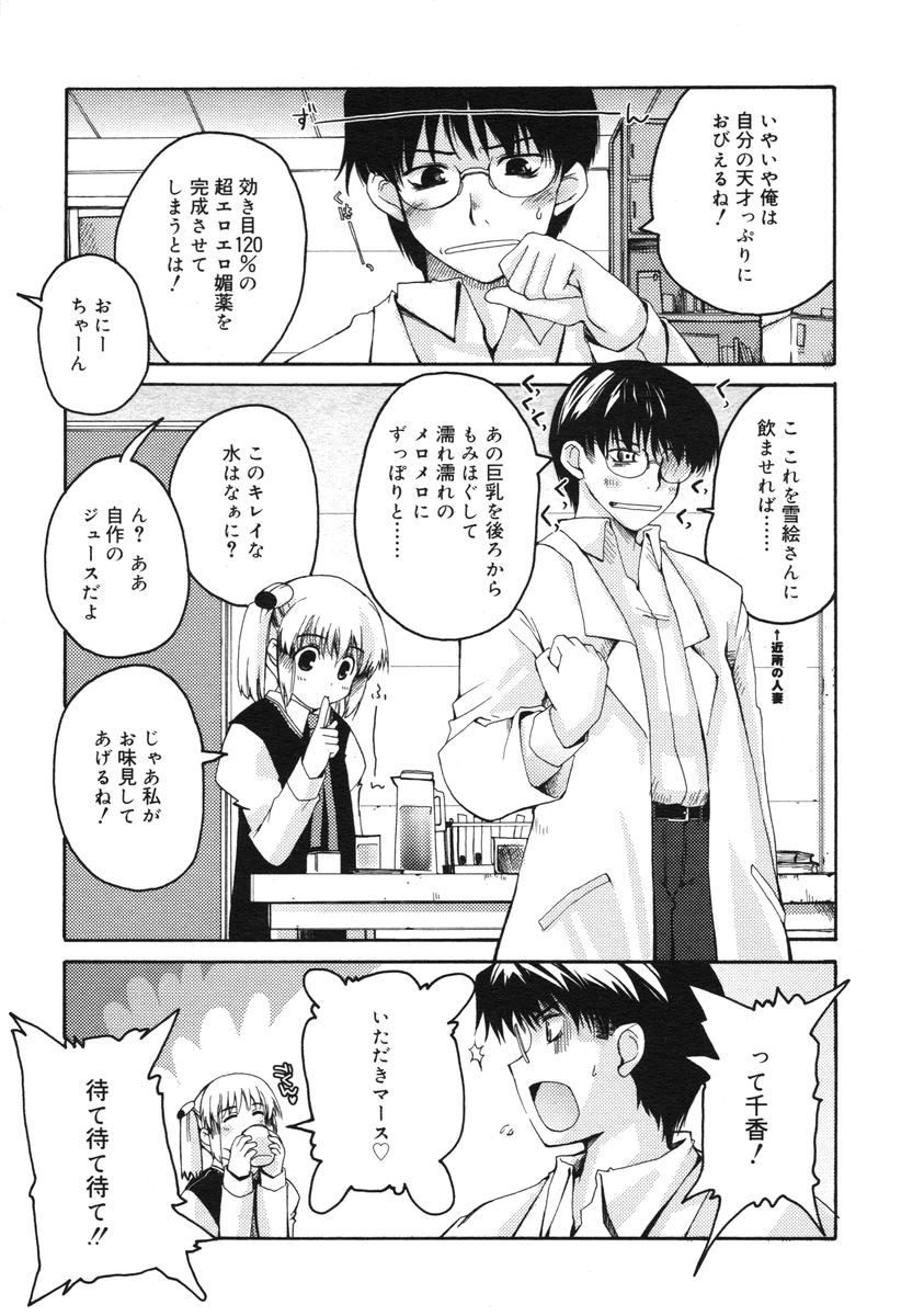 COMIC RiN 2005-03 Vol. 3 - Page 25