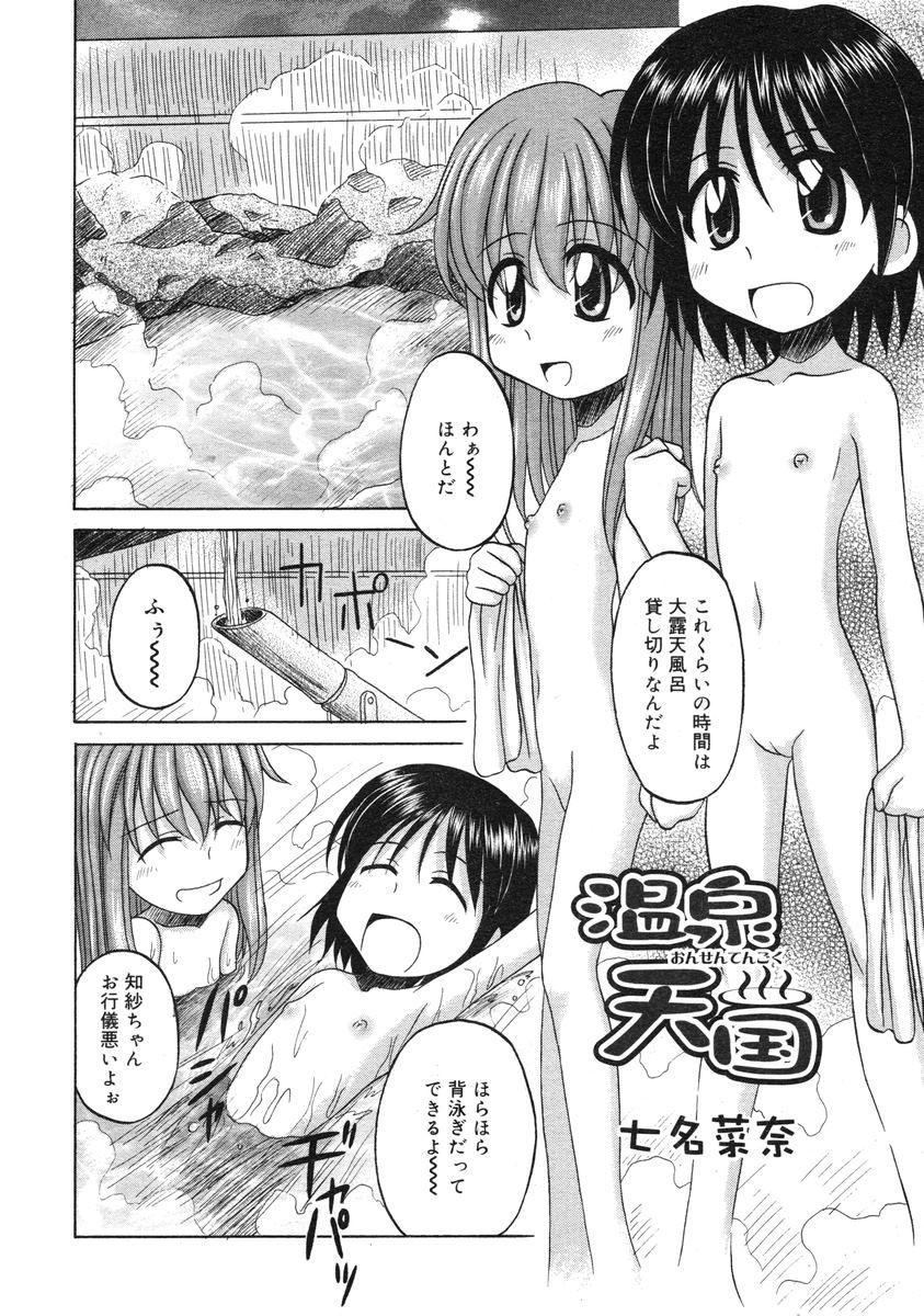 COMIC RiN 2005-03 Vol. 3 - Page 271