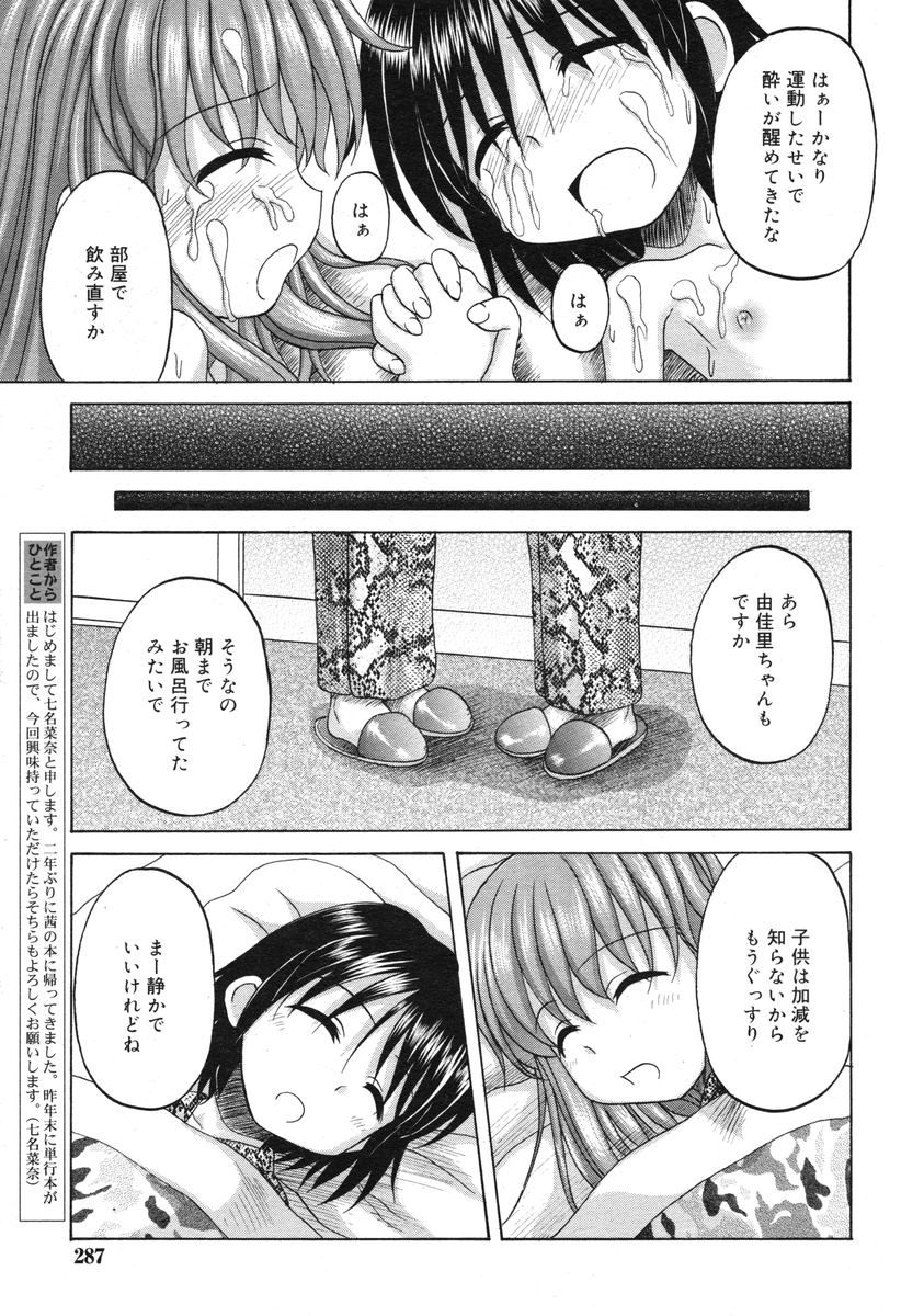 COMIC RiN 2005-03 Vol. 3 - Page 286