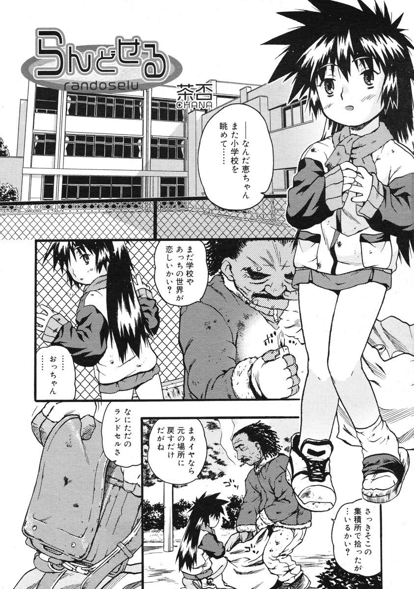 COMIC RiN 2005-03 Vol. 3 - Page 289