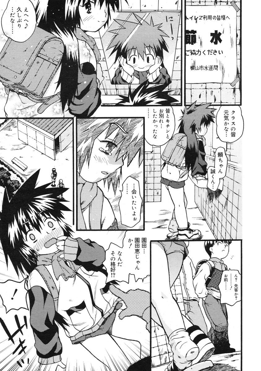 COMIC RiN 2005-03 Vol. 3 - Page 290