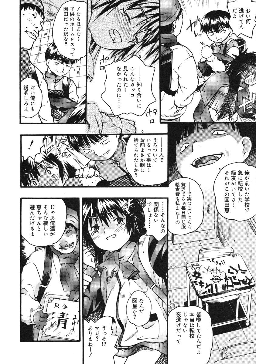 COMIC RiN 2005-03 Vol. 3 - Page 291