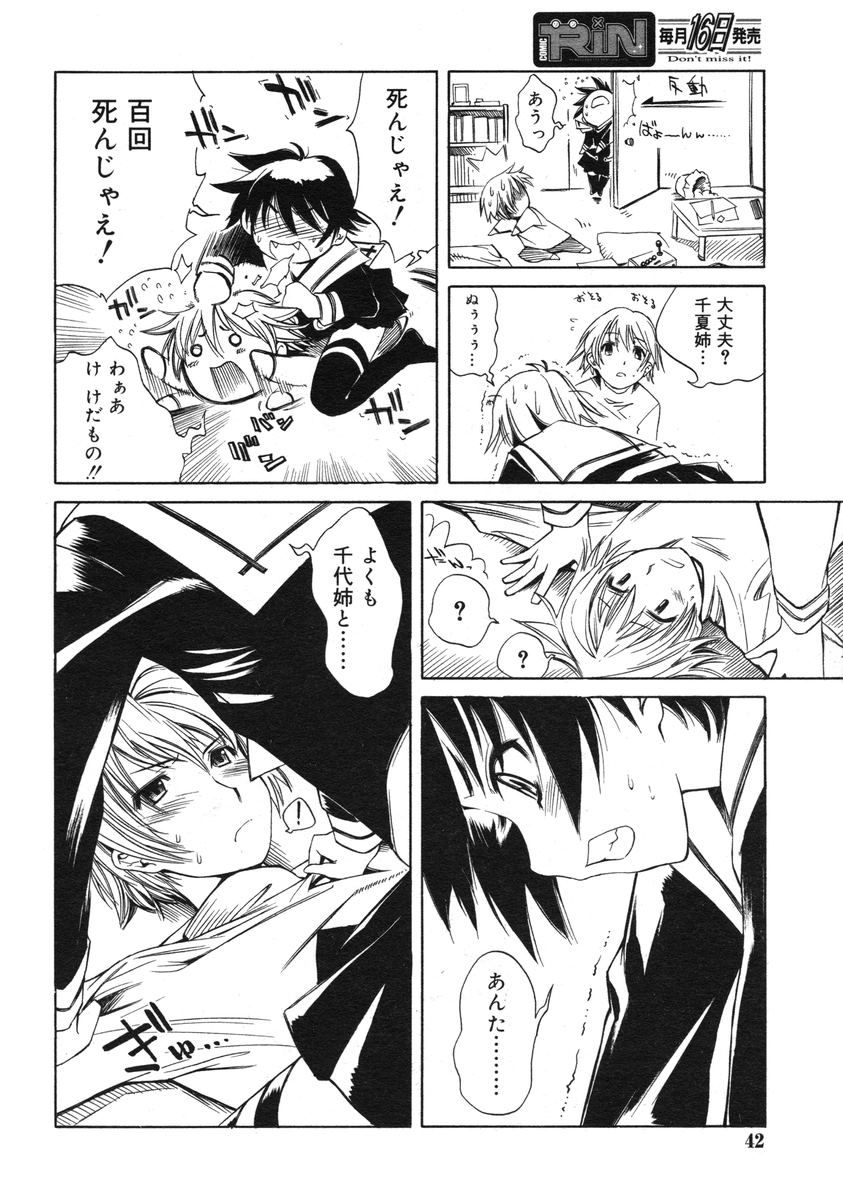 COMIC RiN 2005-03 Vol. 3 - Page 42