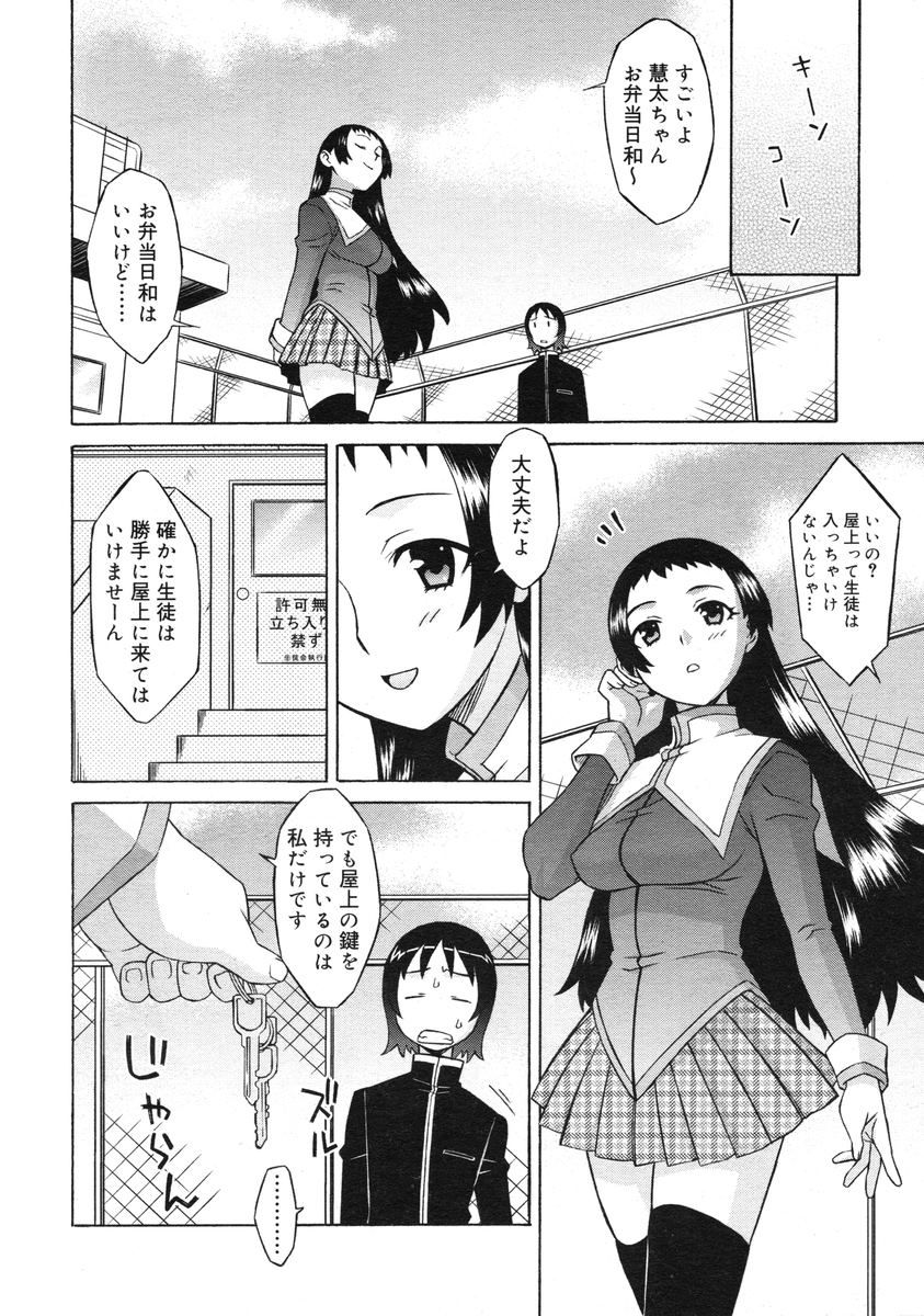COMIC RiN 2005-03 Vol. 3 - Page 78