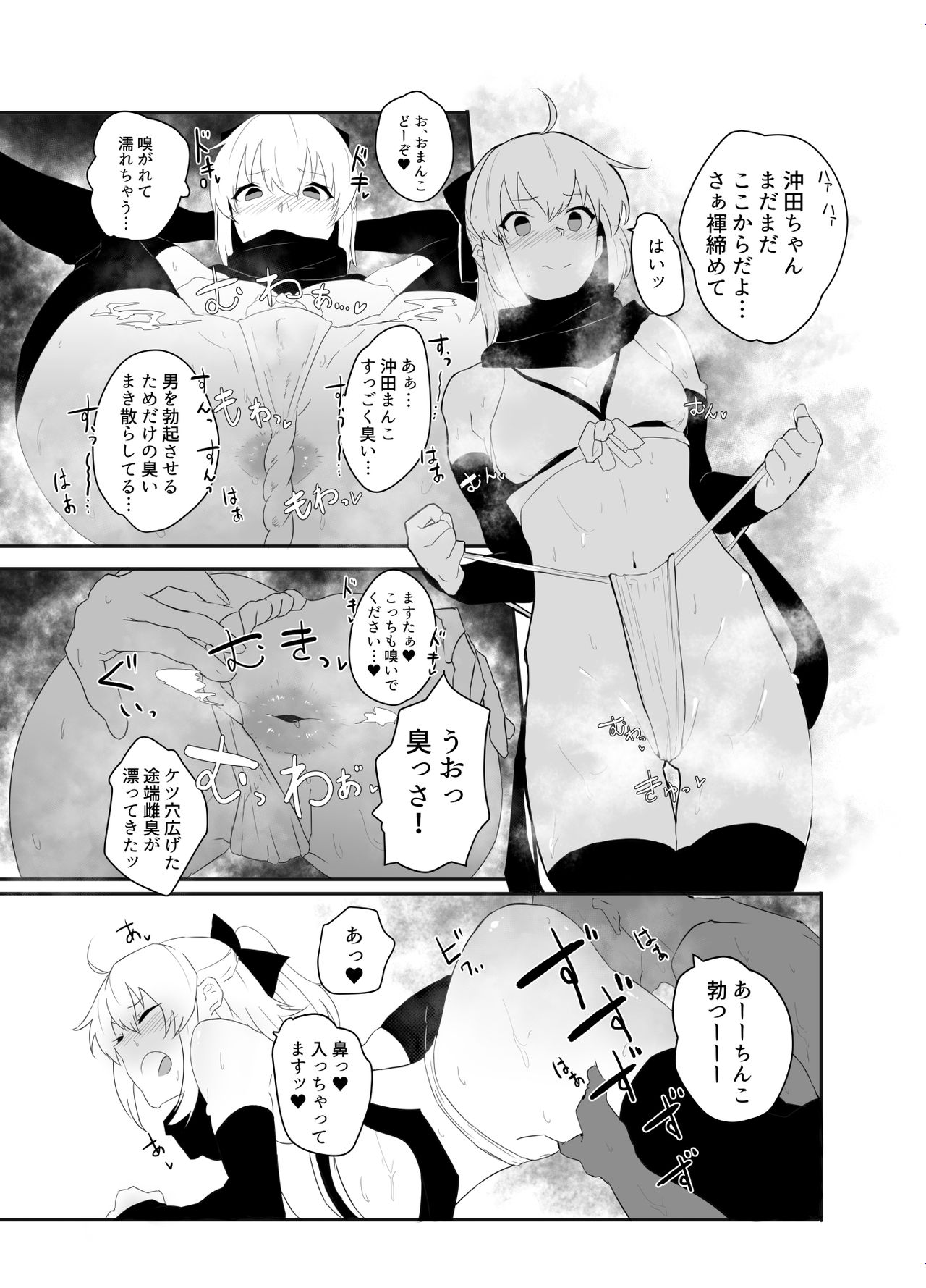 Dosukebe Saber Wars 3 - Page 17