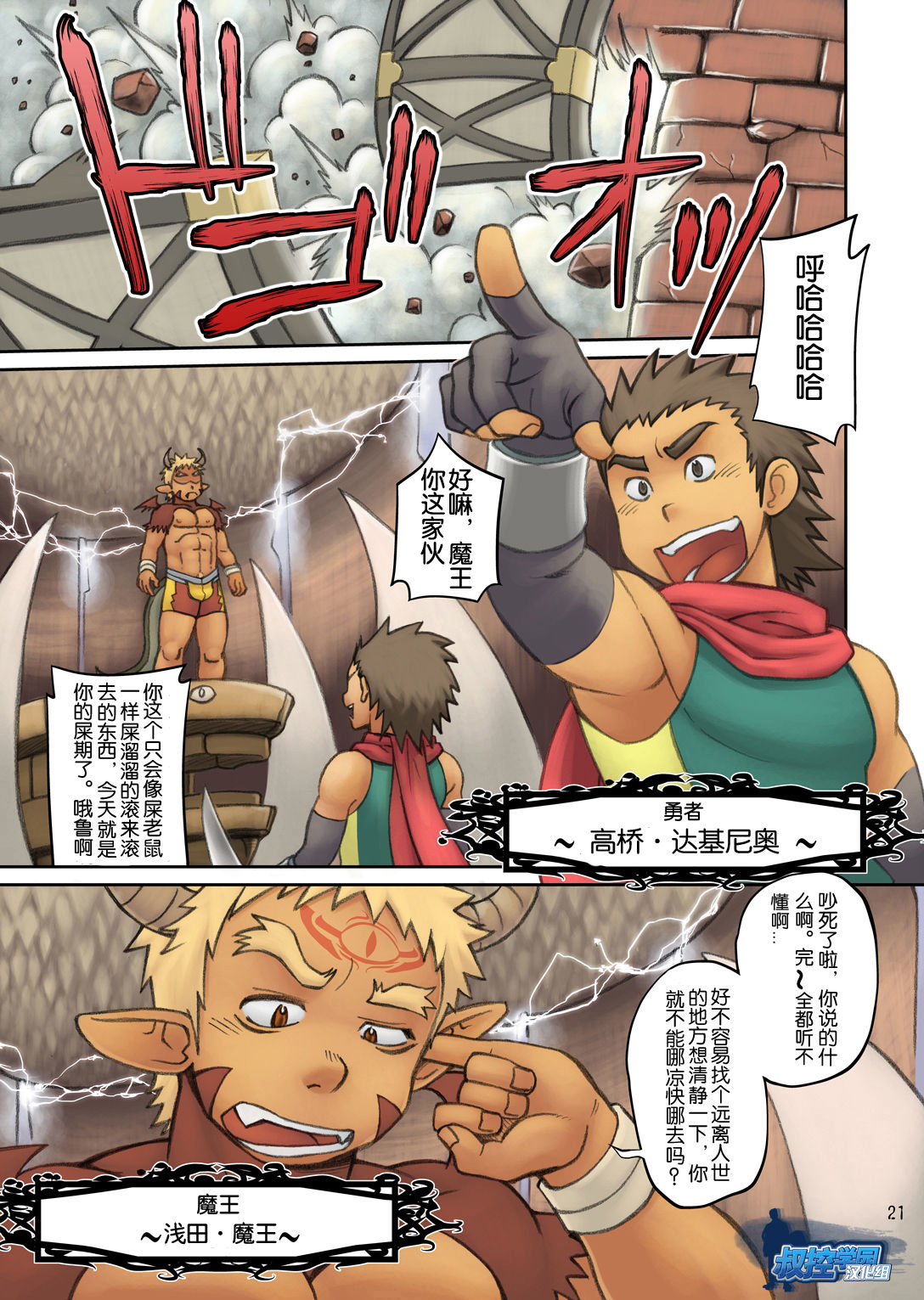 SQUIRM - Page 20
