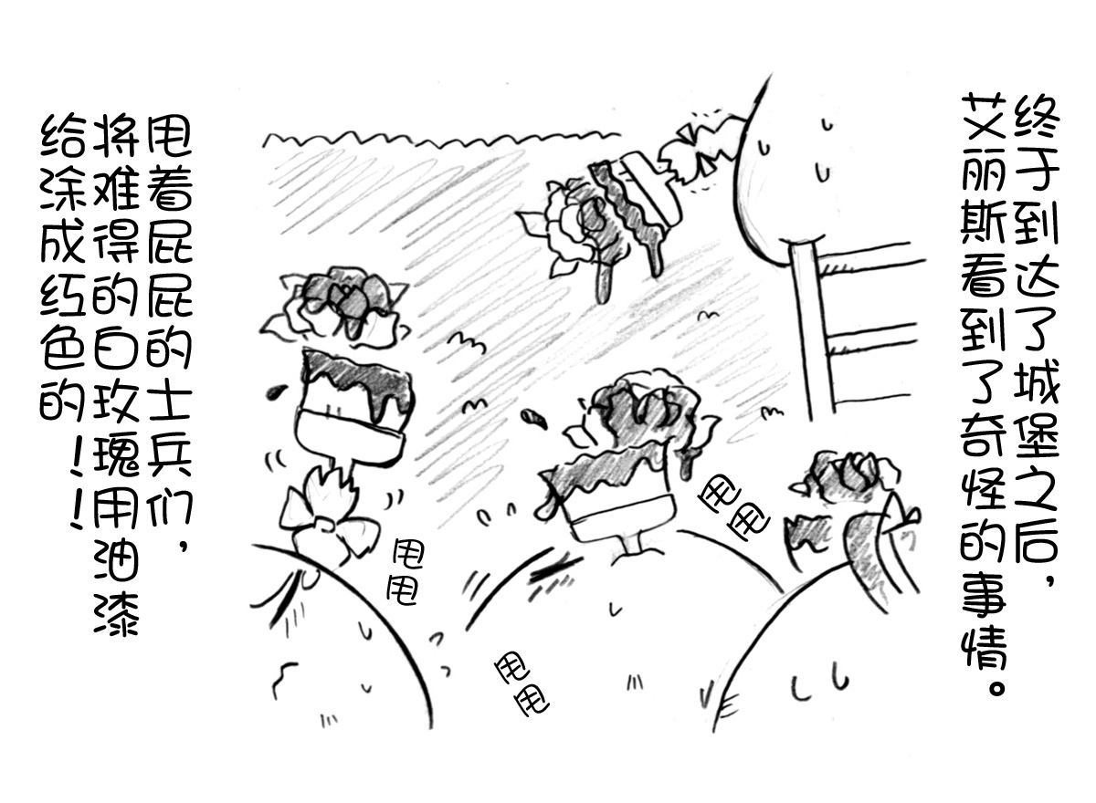 油库里 不可思议之国的爱丽丝(半生不熟汉化组) - Page 13