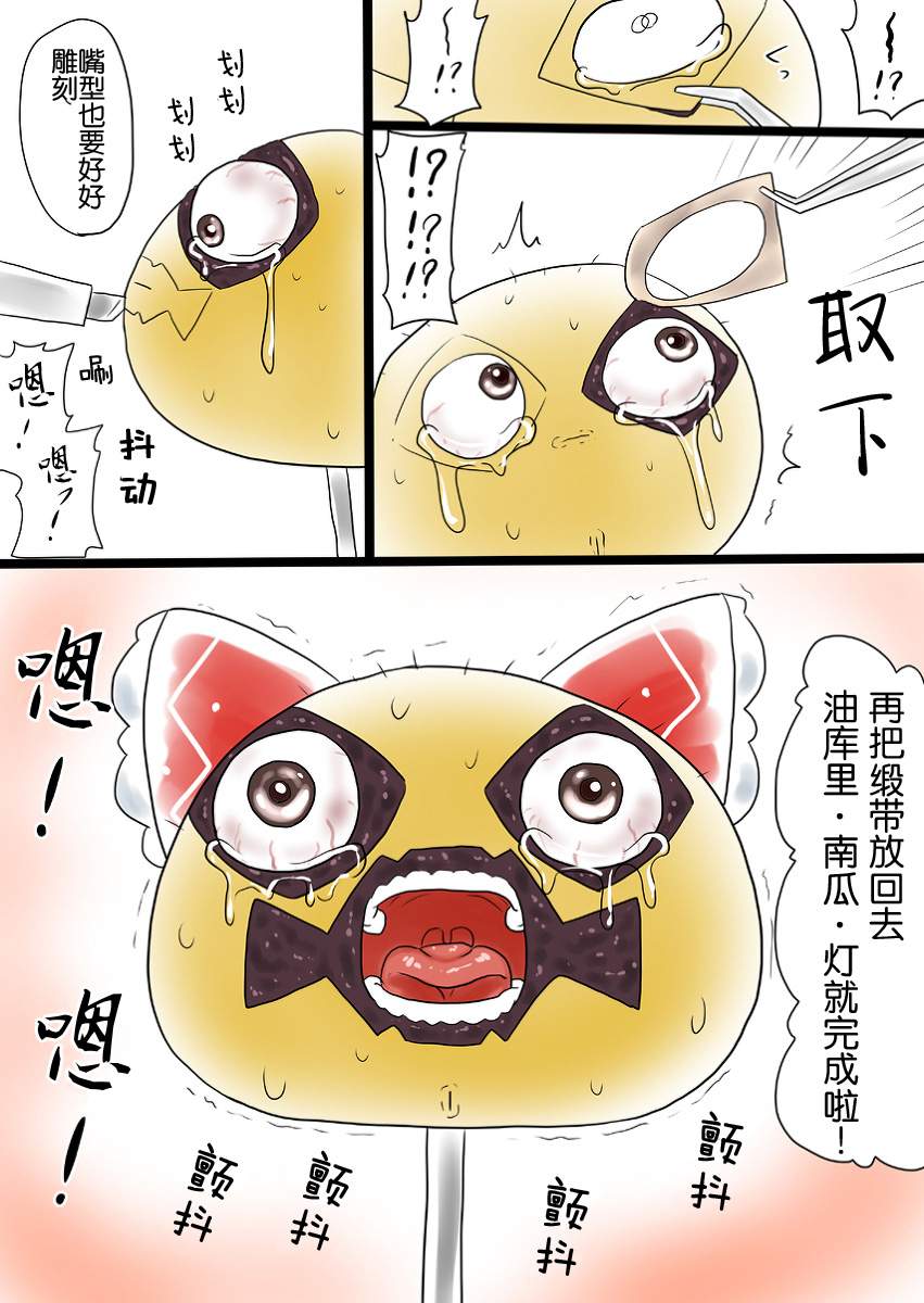 油库里万圣节（半生不熟汉化组） - Page 10