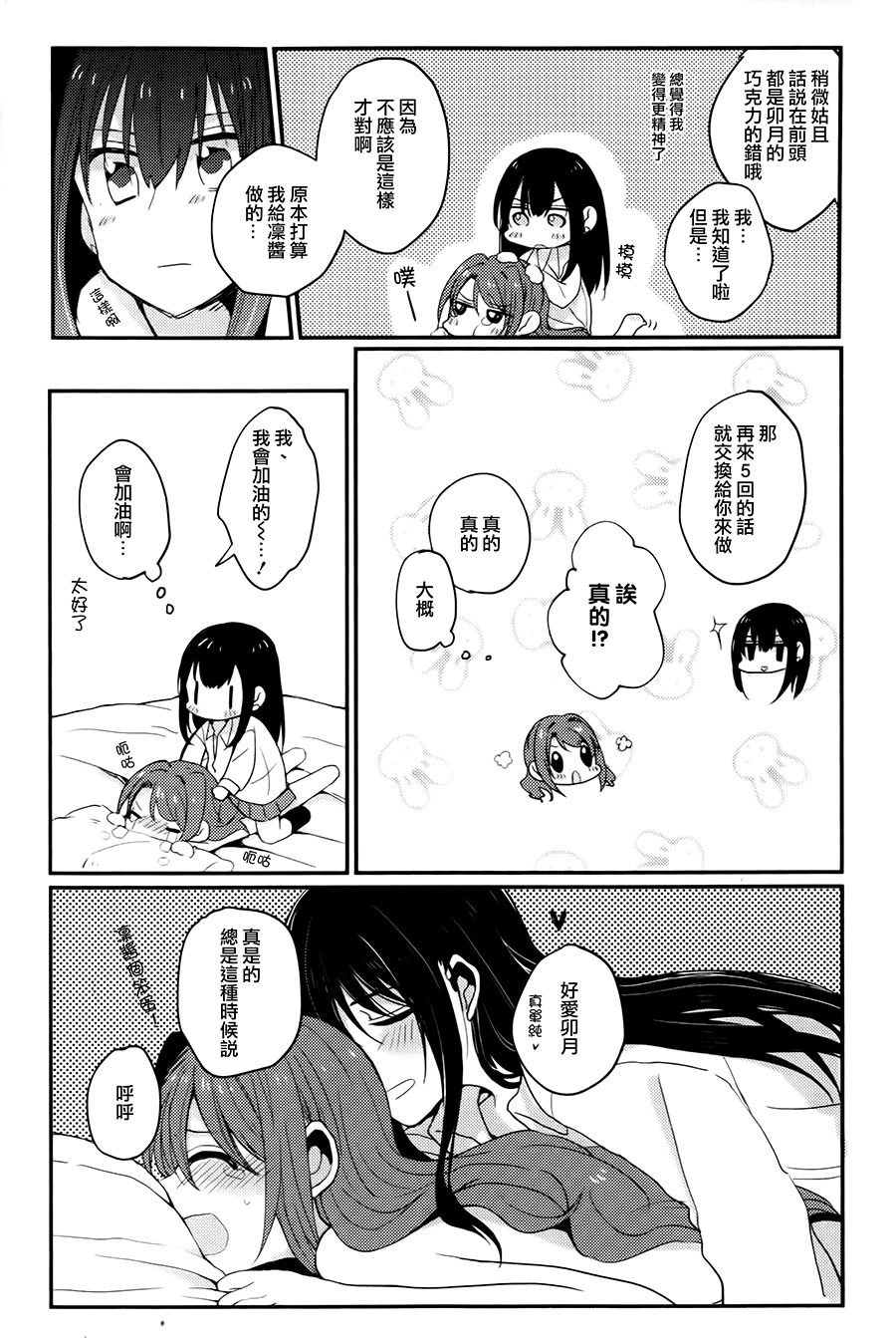 Royal wa Nii - Page 13