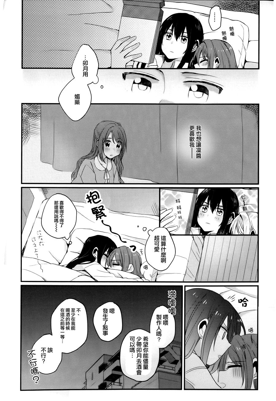 Royal wa Nii - Page 15