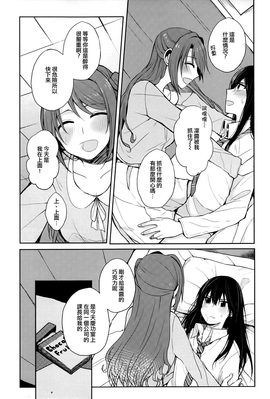 Royal wa Nii - Page 5