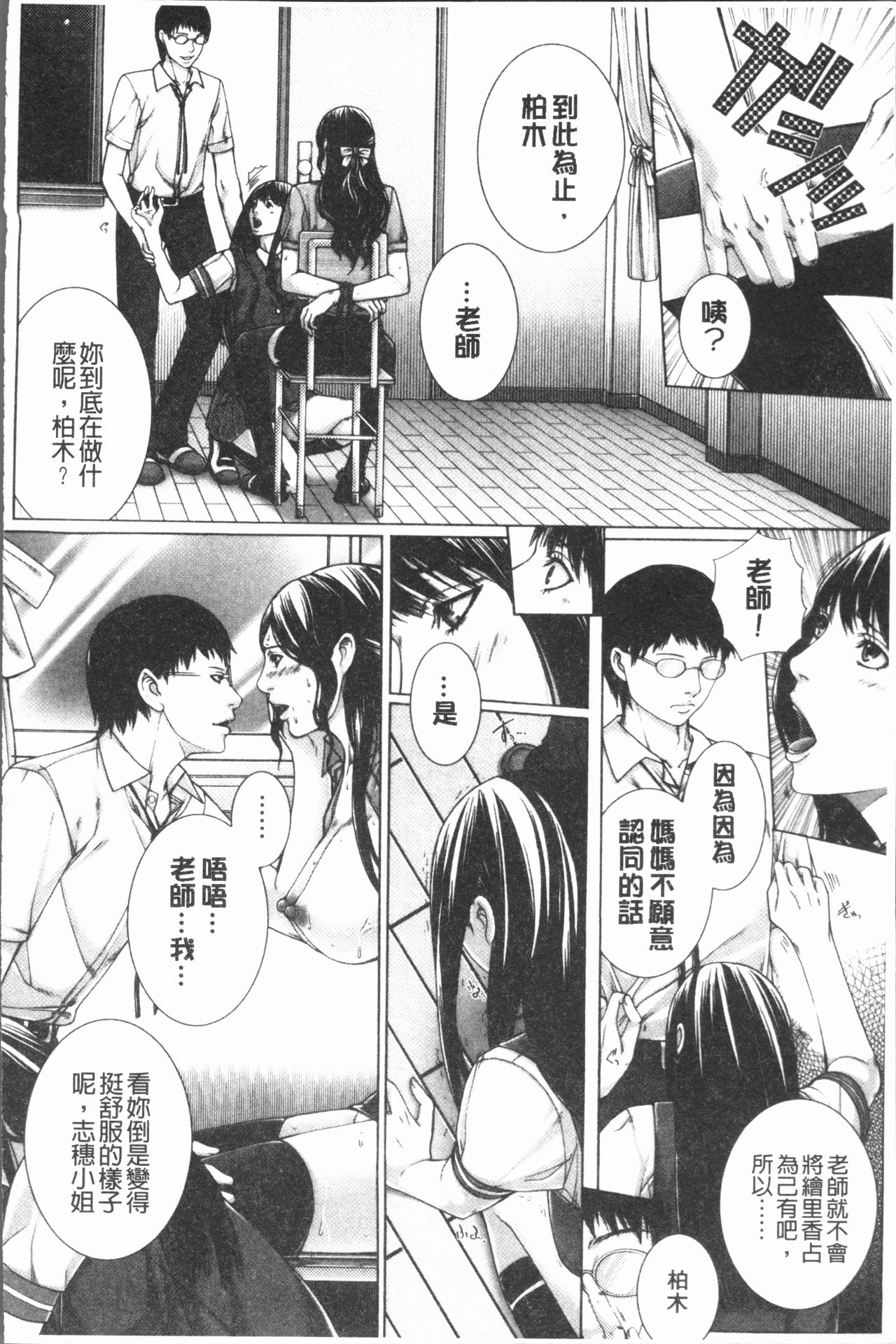 Kaikou - Page 67