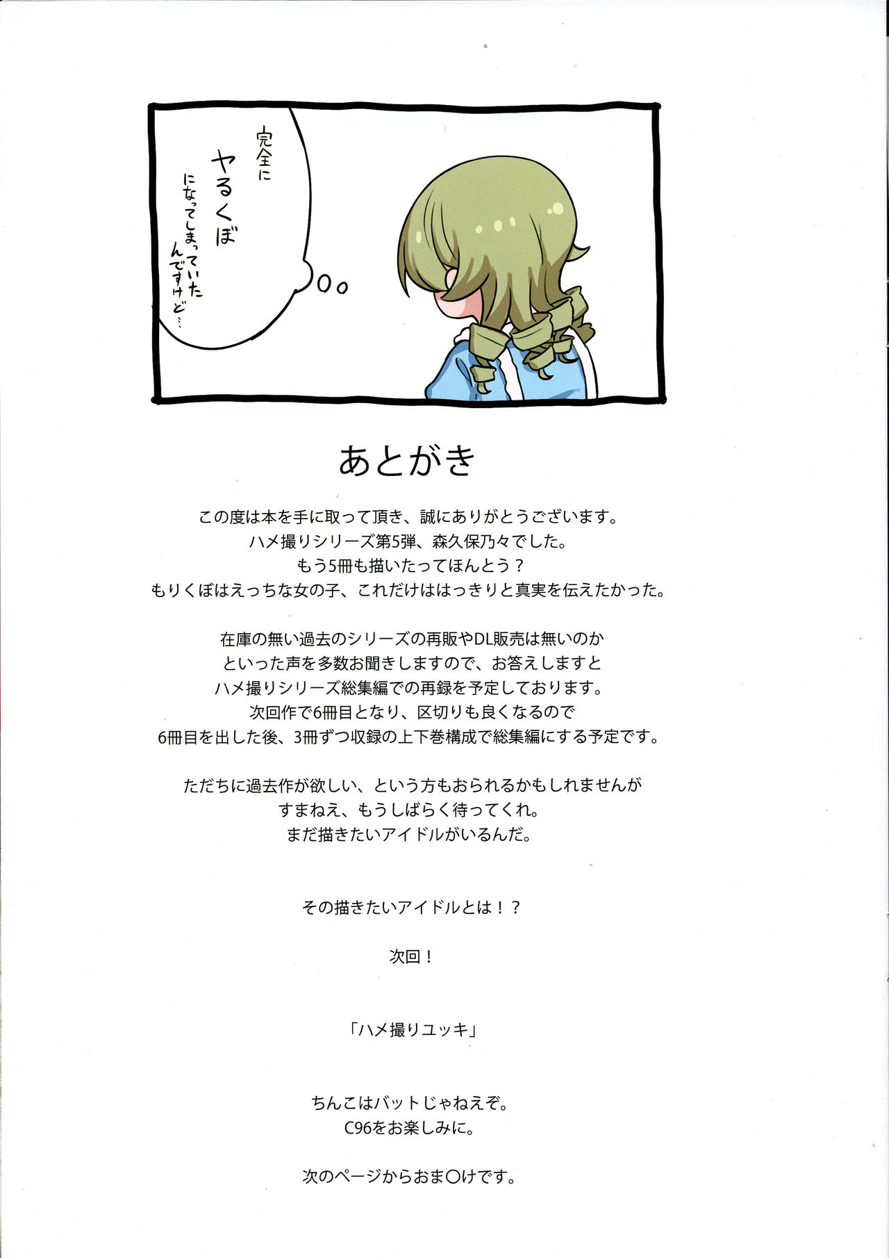 Hamedori Bonono - Page 21