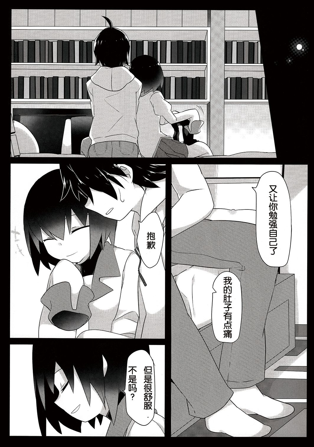 Kuragari Melt - Page 31