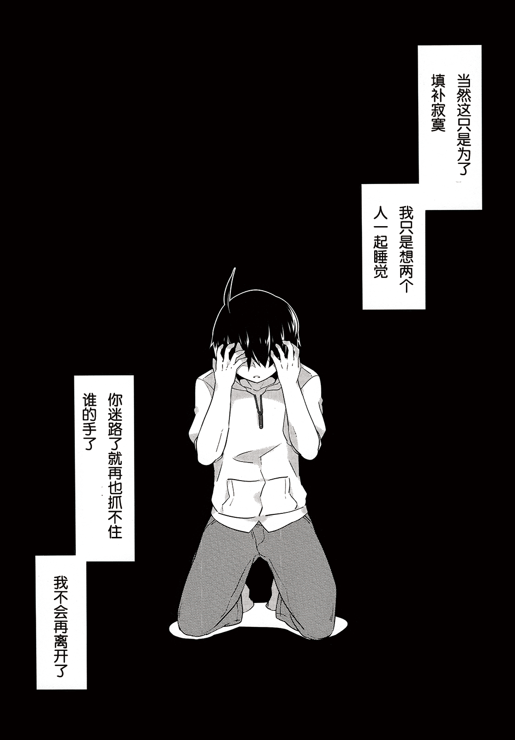 Kuragari Melt - Page 36