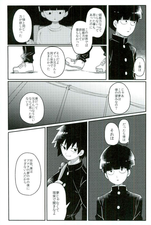 Synchro White - Page 23