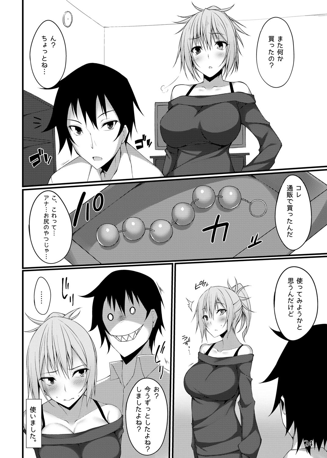 PROVISIONAL NAME Omnibus - Page 23