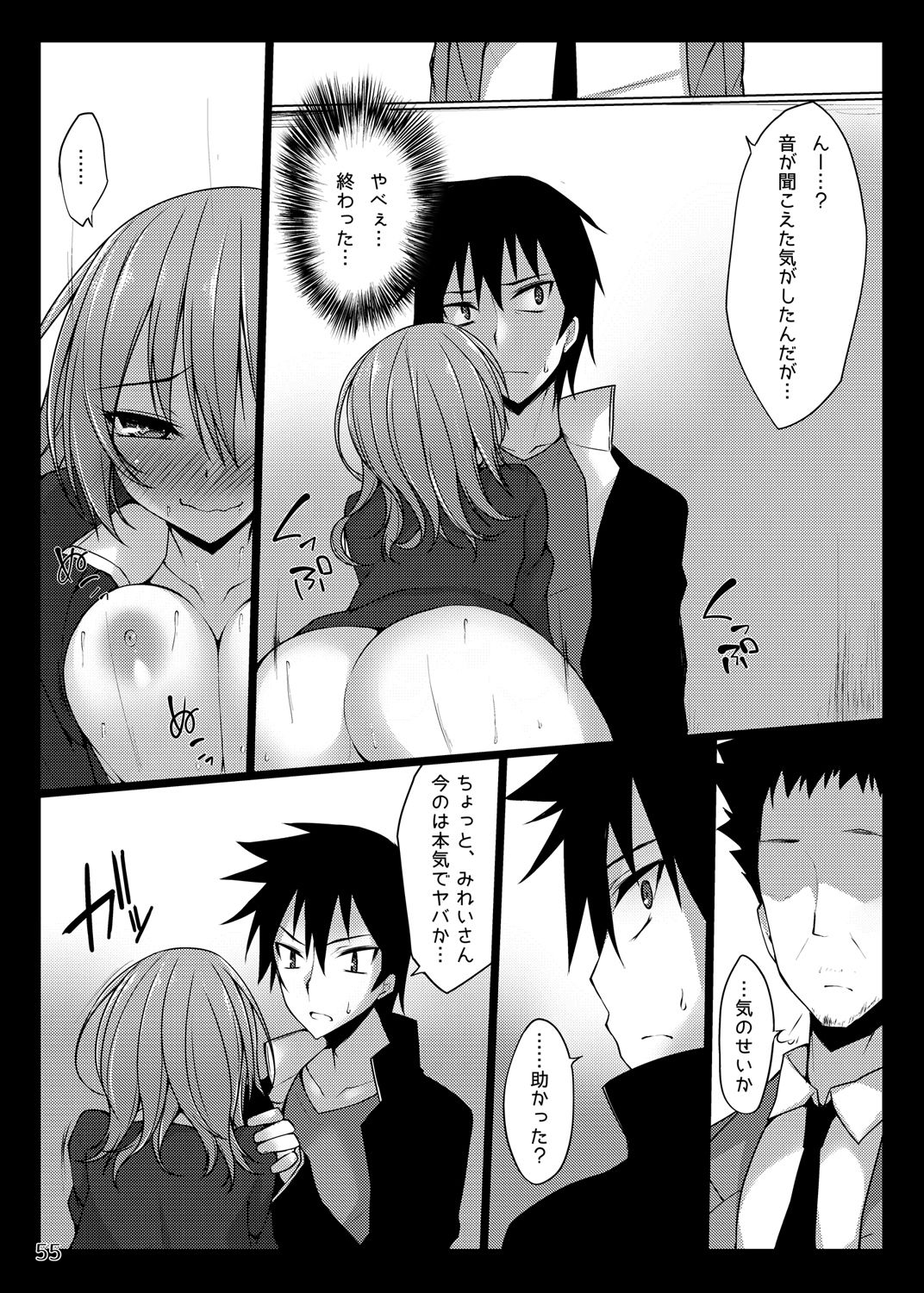 PROVISIONAL NAME Omnibus - Page 54