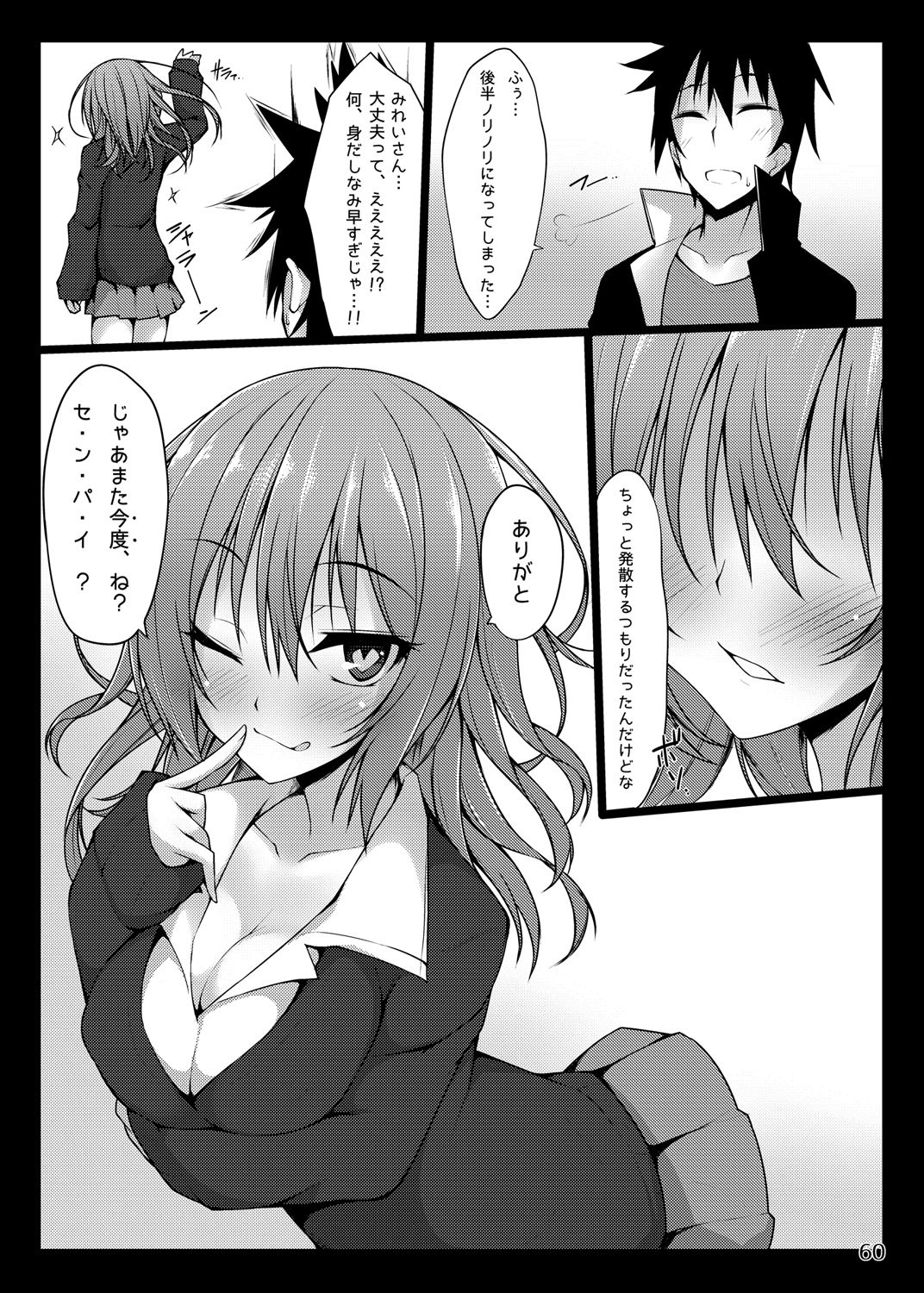PROVISIONAL NAME Omnibus - Page 59