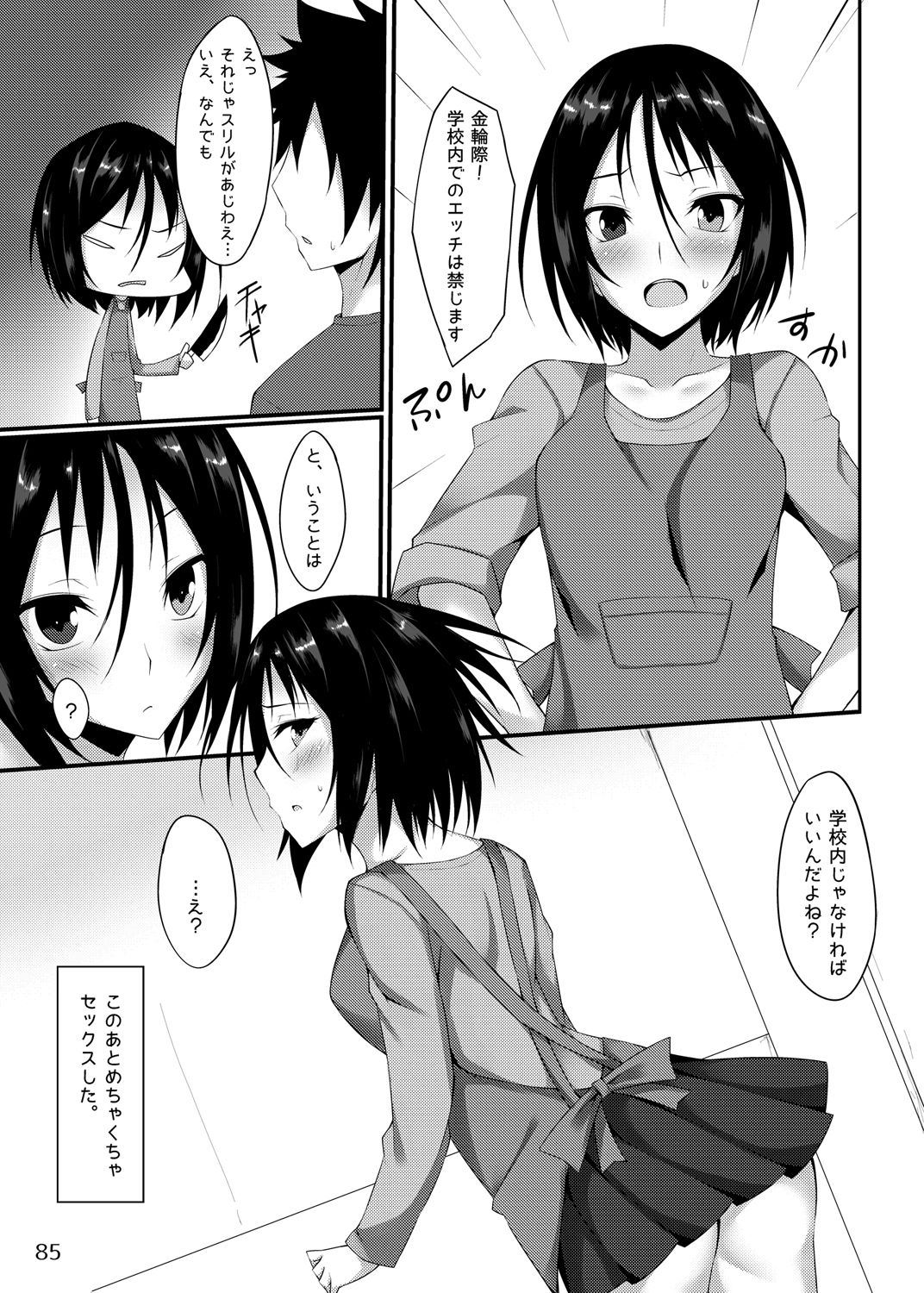 PROVISIONAL NAME Omnibus - Page 84