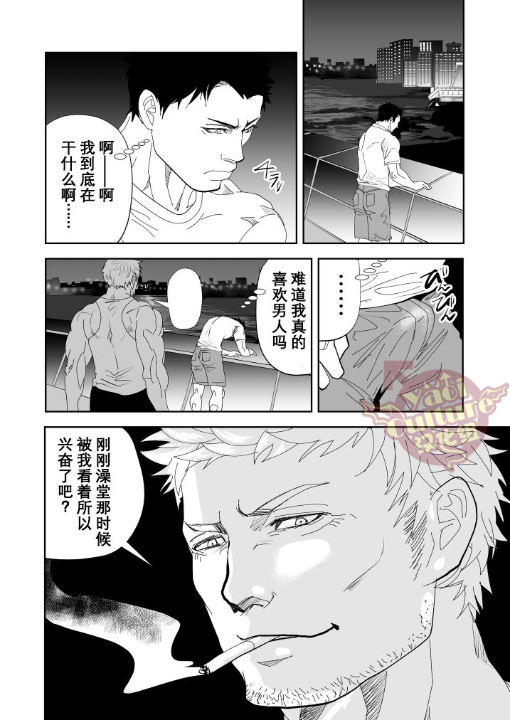 Umie Iko | 去海边吧 - Page 37