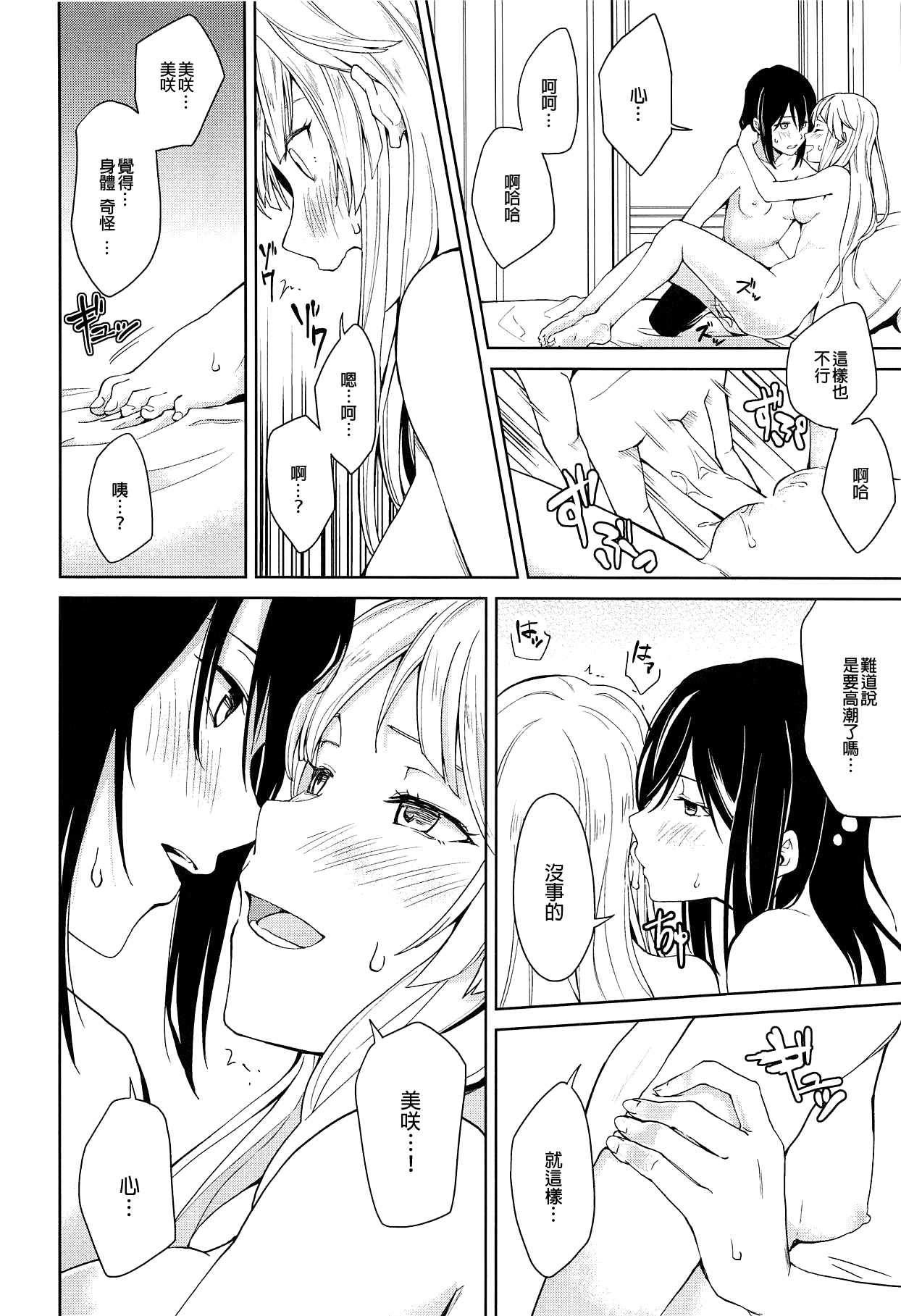 Hajimete no - Page 31