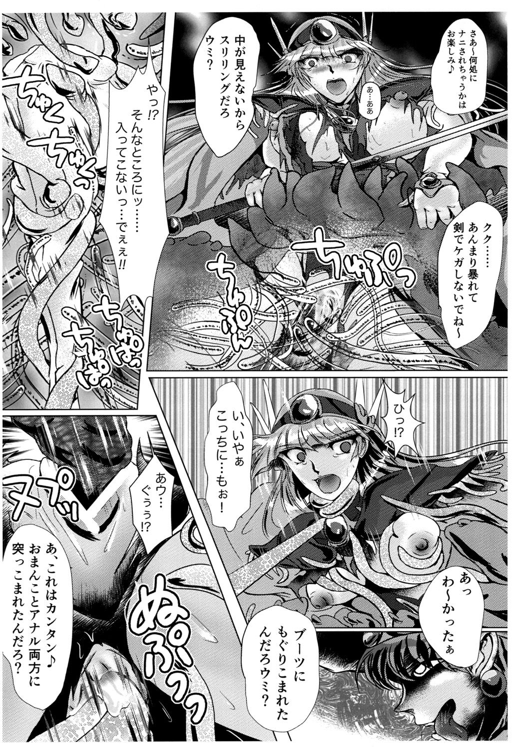 DARK TEMPEST U-ACT 02 - Page 24