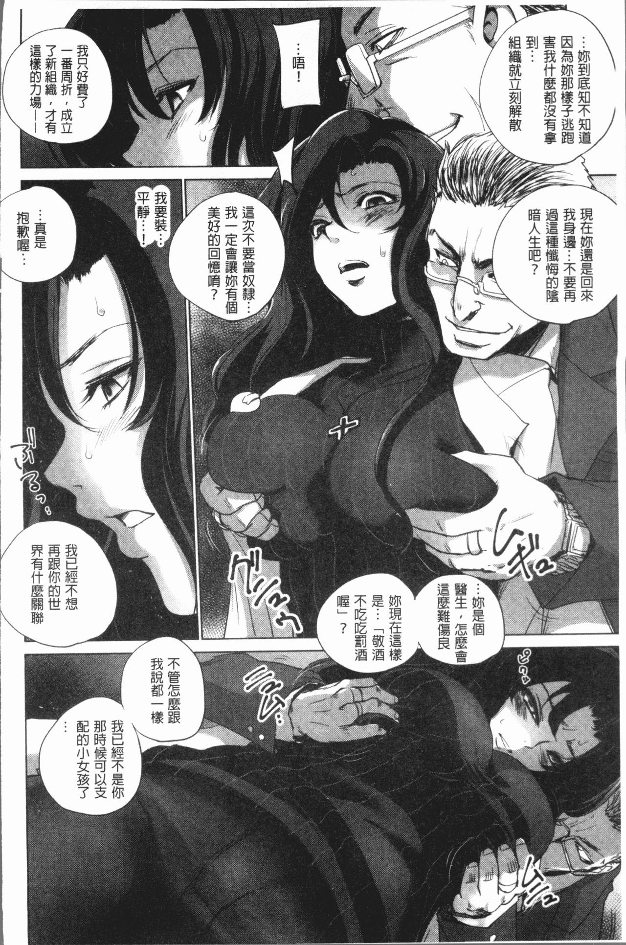 Kyoujyo Kanraku - Page 161