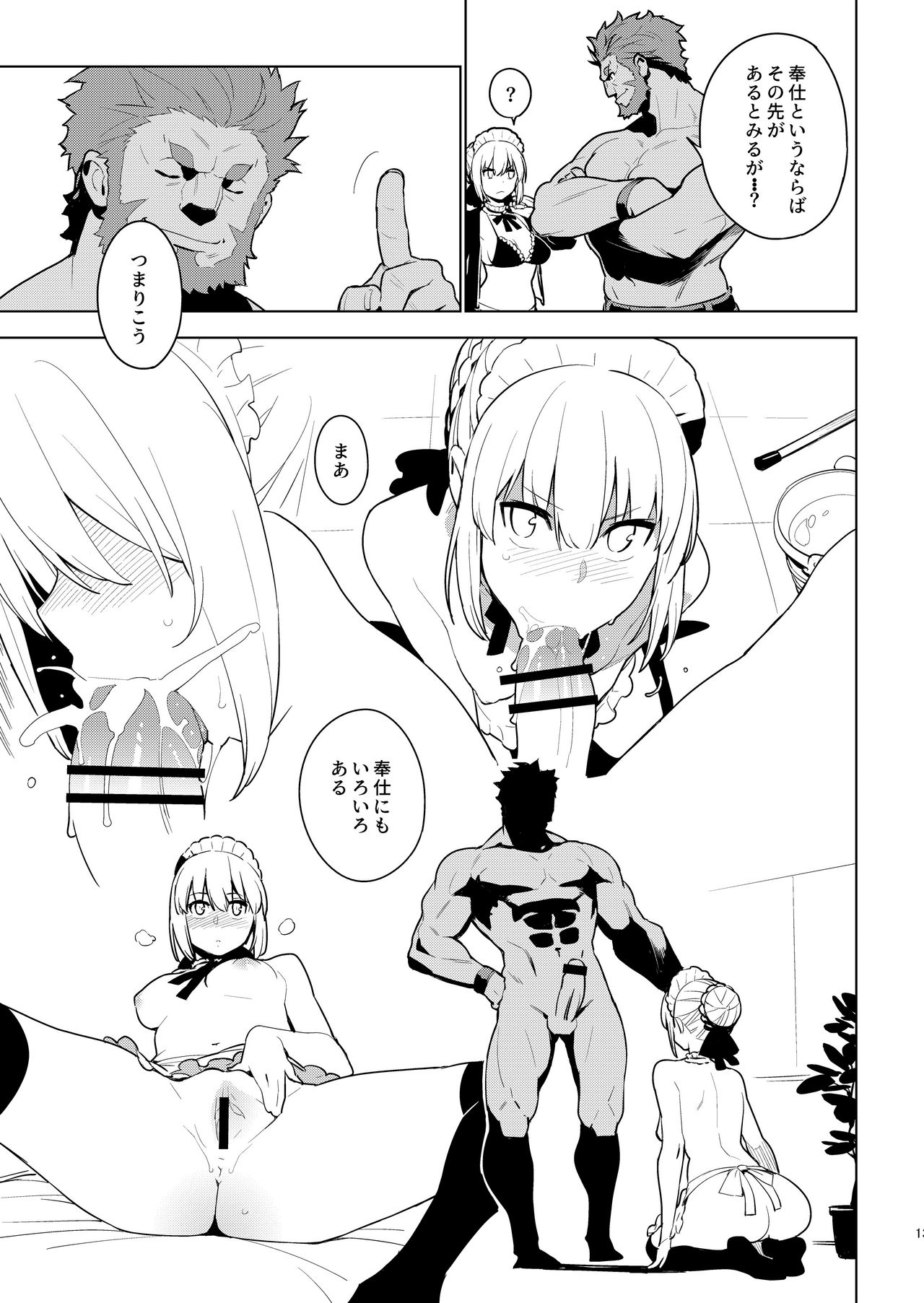 DELUSION - Page 12