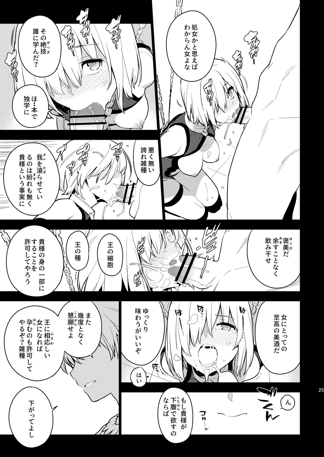 DELUSION - Page 24