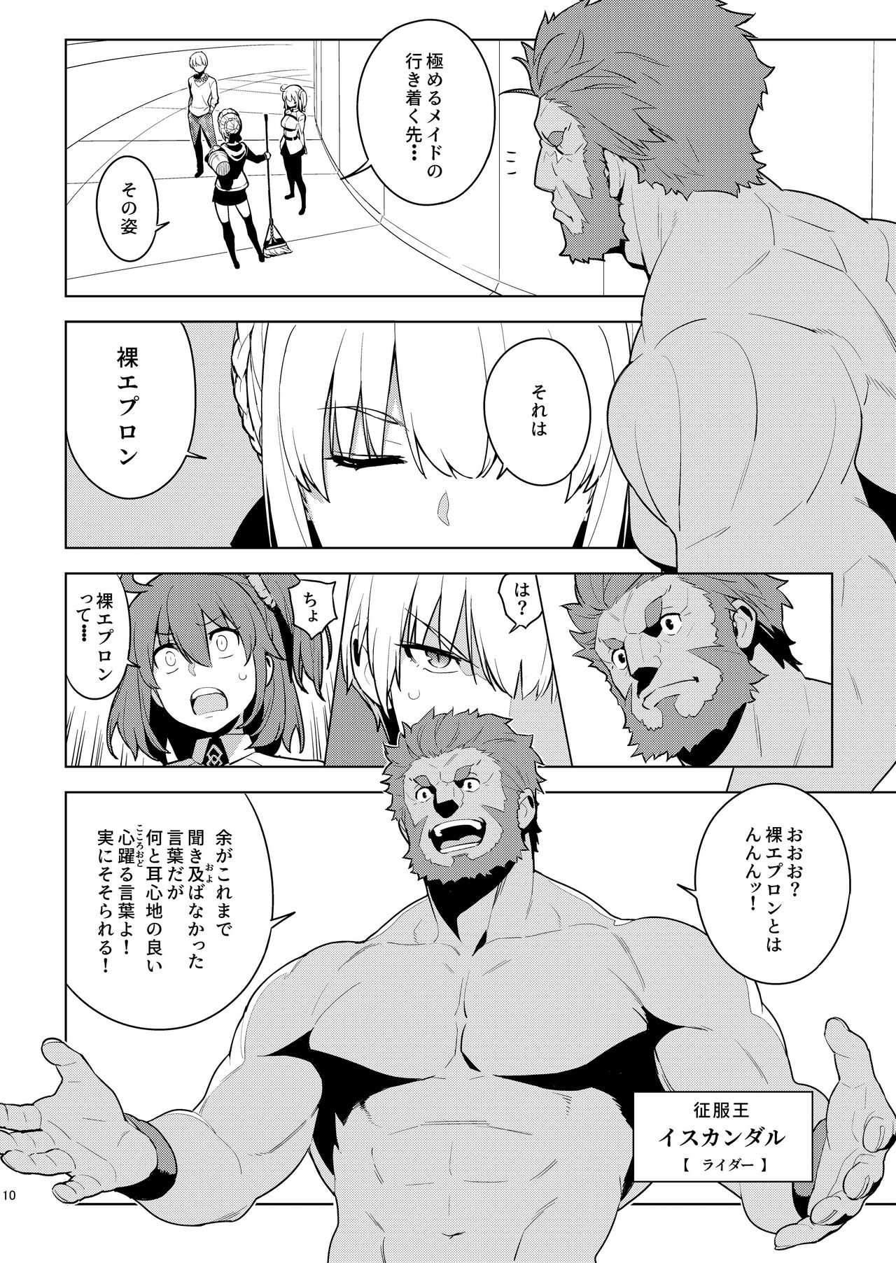 DELUSION - Page 9