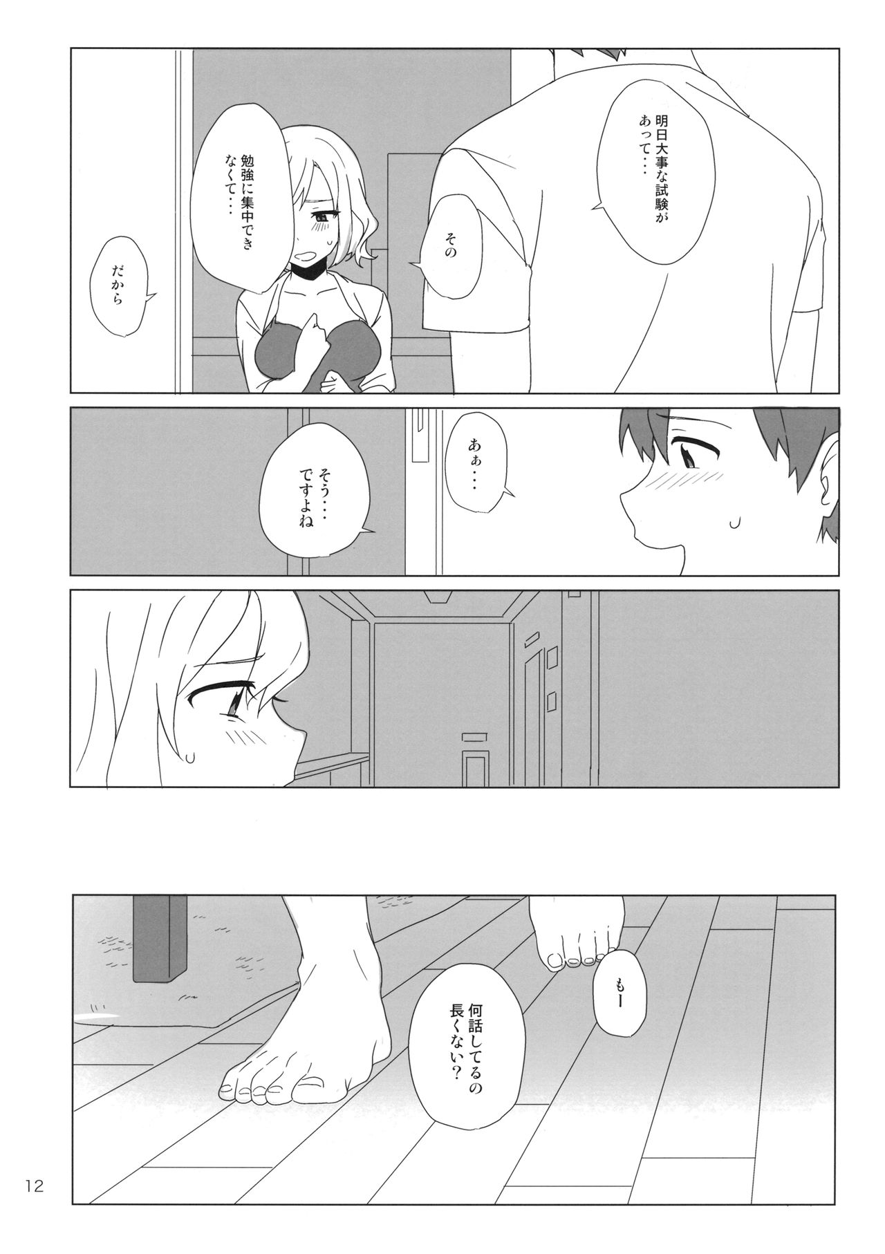 WALL - Page 11
