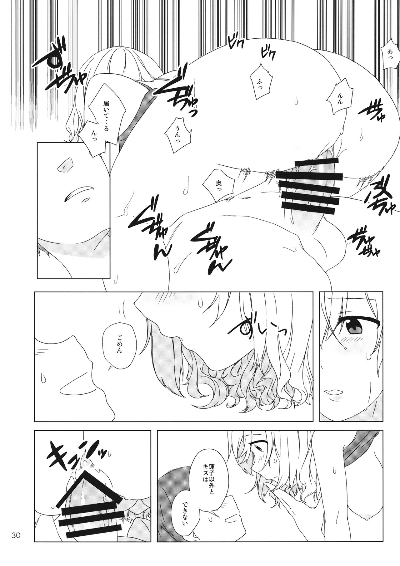 WALL - Page 29
