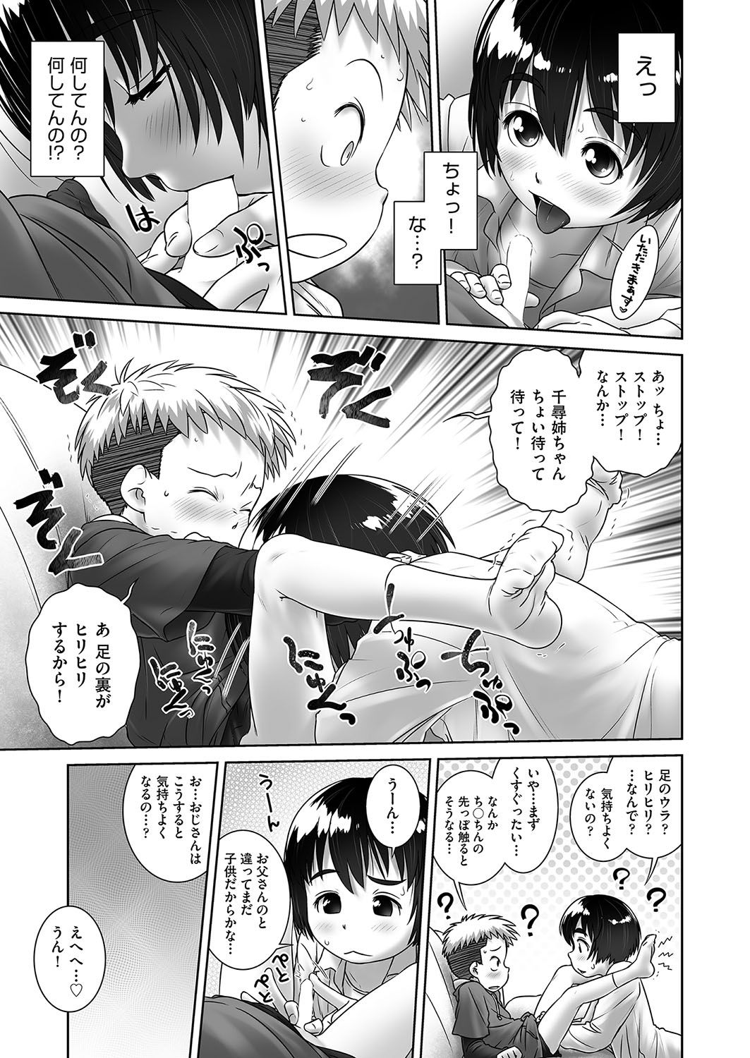 ChihirOneeChanChi - Page 15