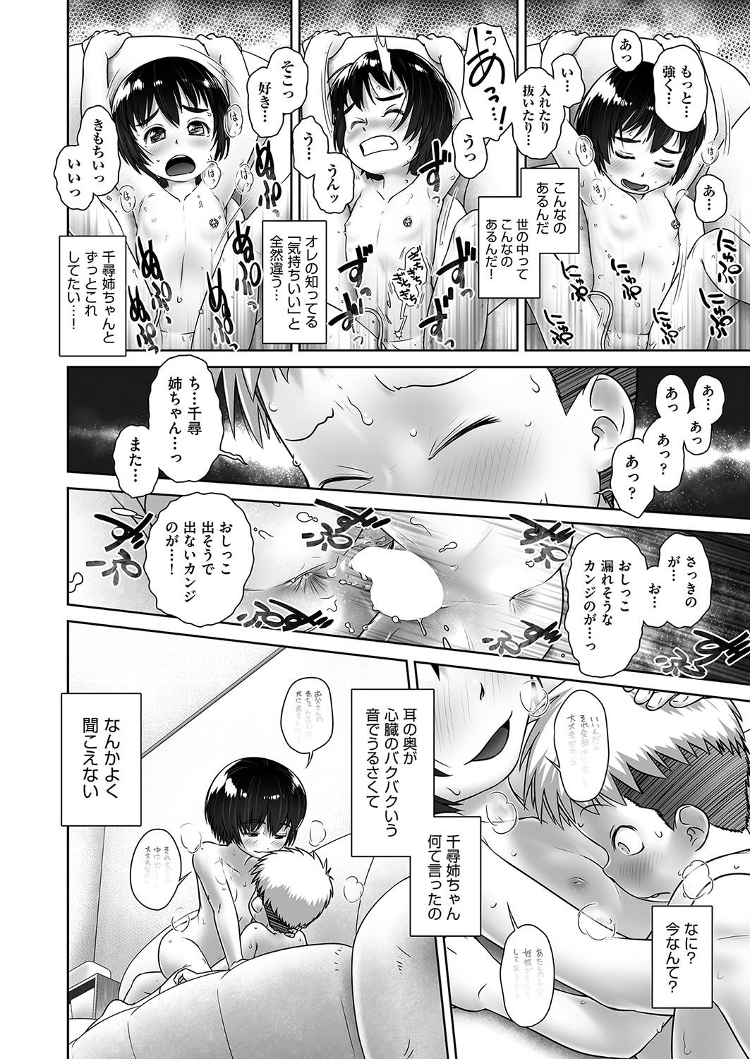 ChihirOneeChanChi - Page 20